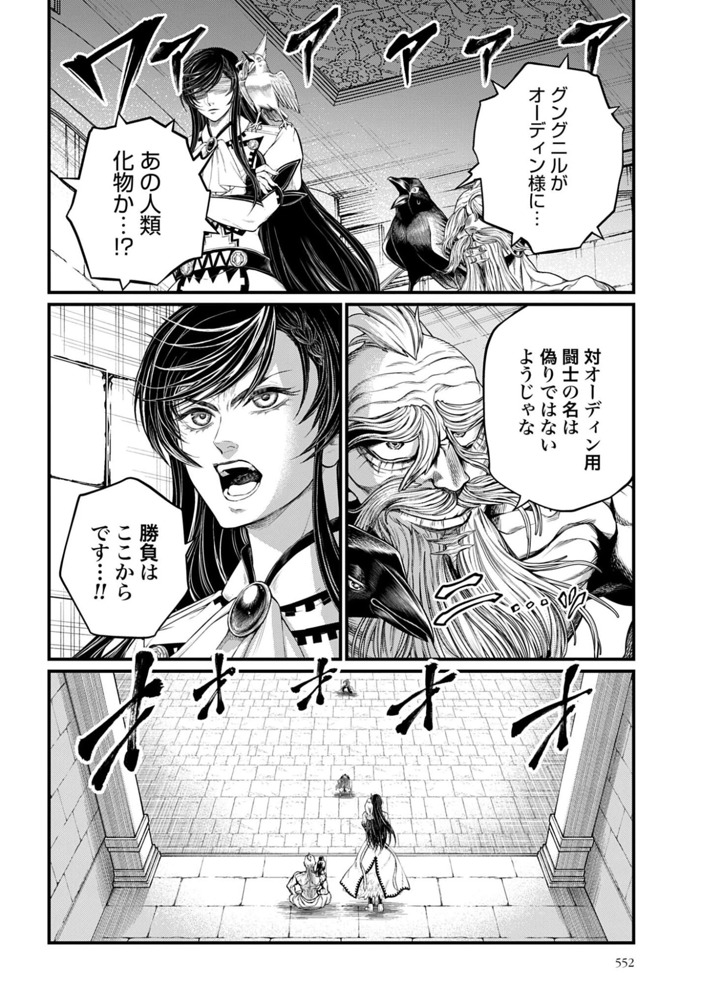 終末のワルキューレ 第117話 - 26