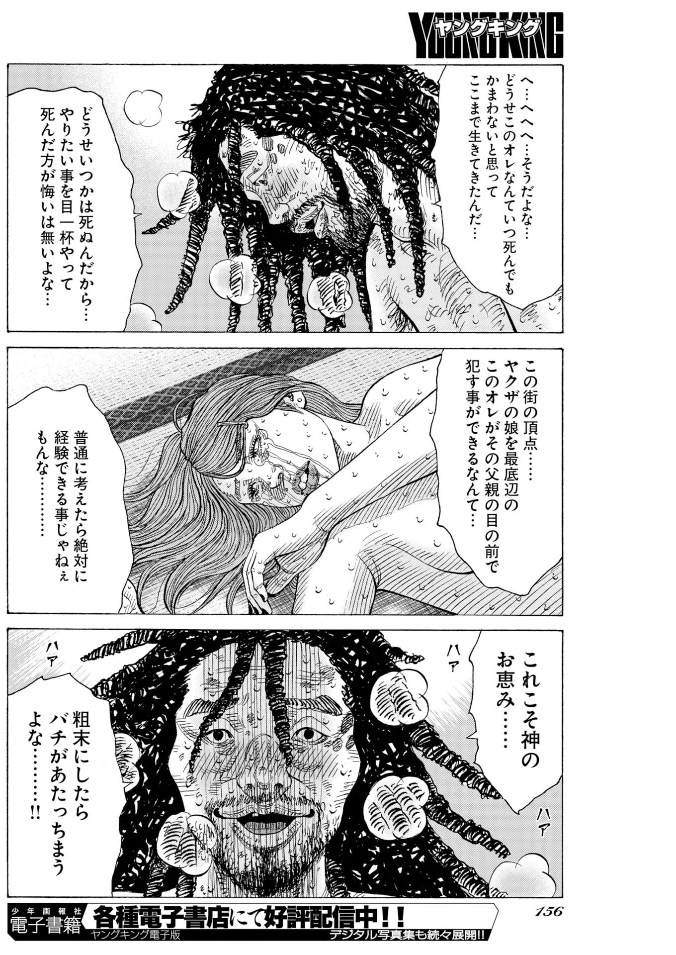 鬼門街KARMA 第78話 - 12
