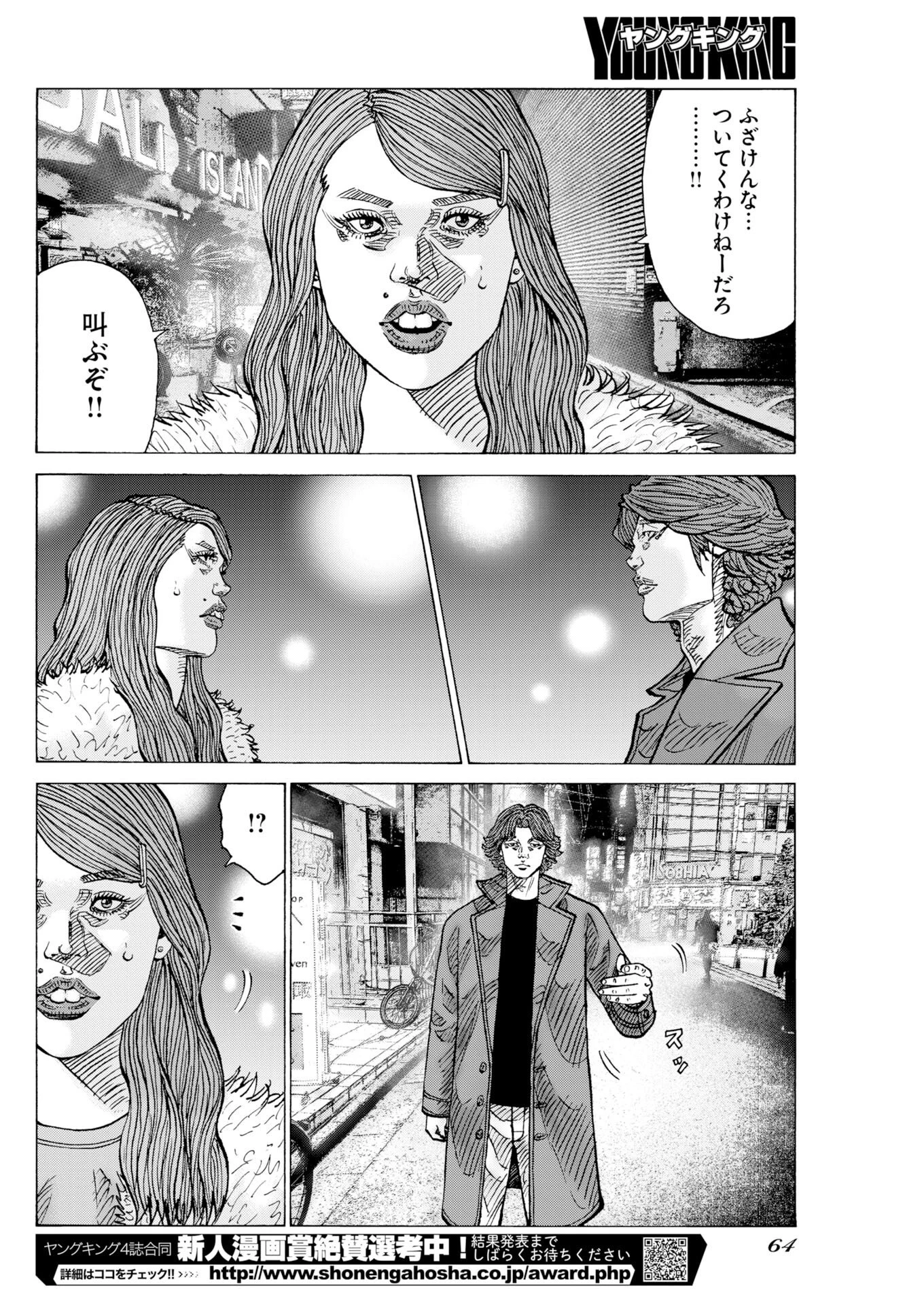 鬼門街KARMA 第77話 - 6