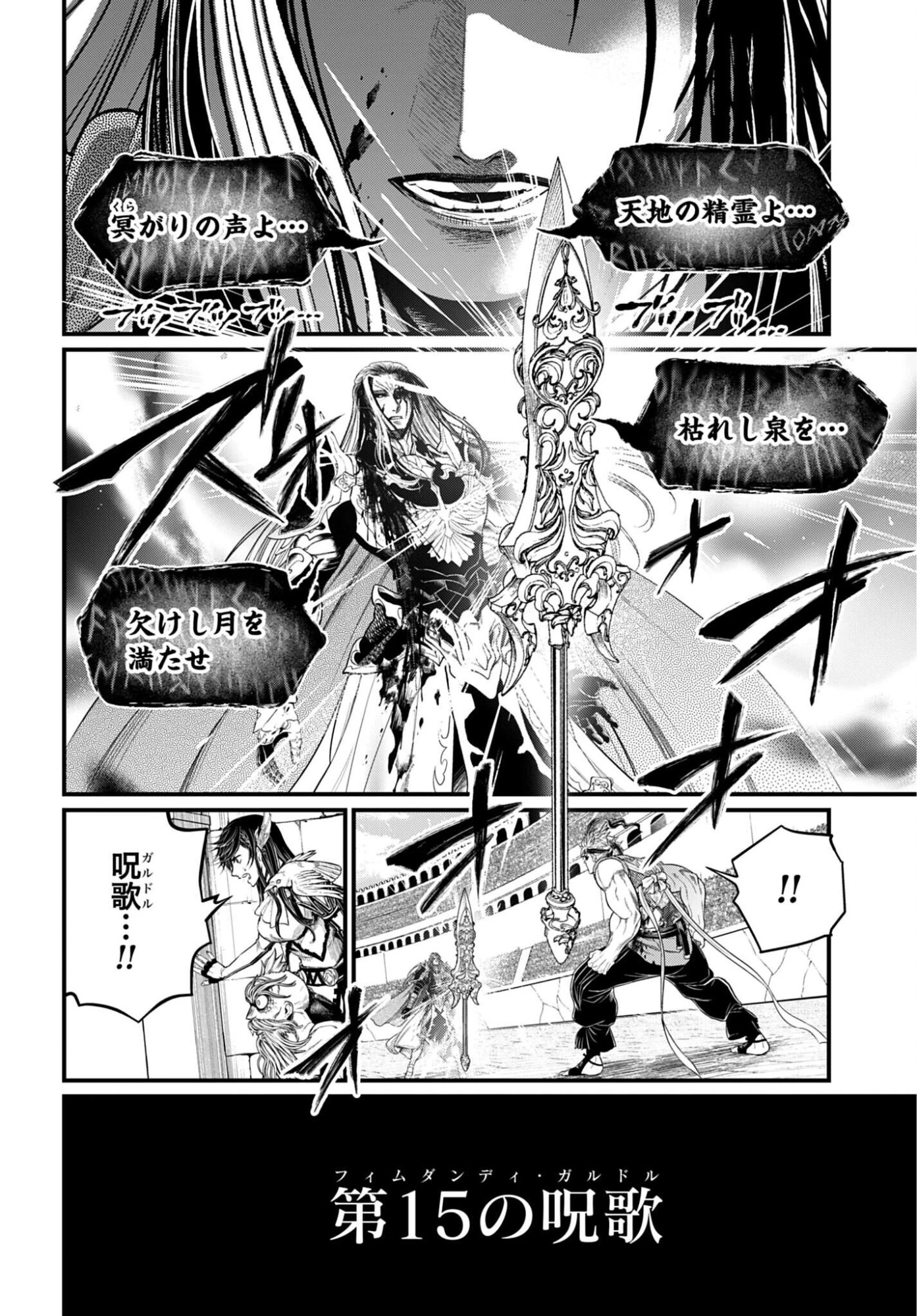 終末のワルキューレ 第117話 - 28