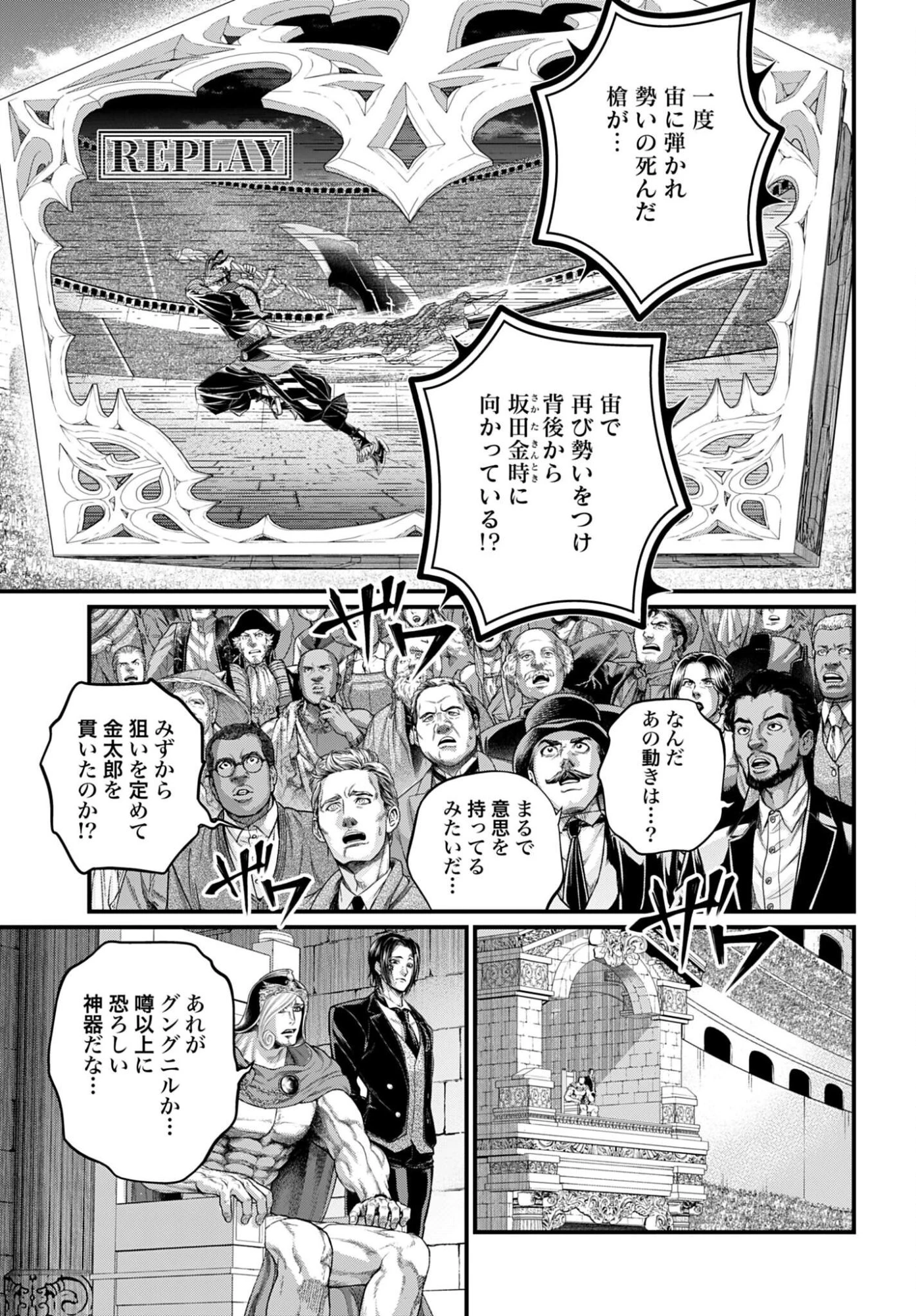 終末のワルキューレ 第115話 - 3