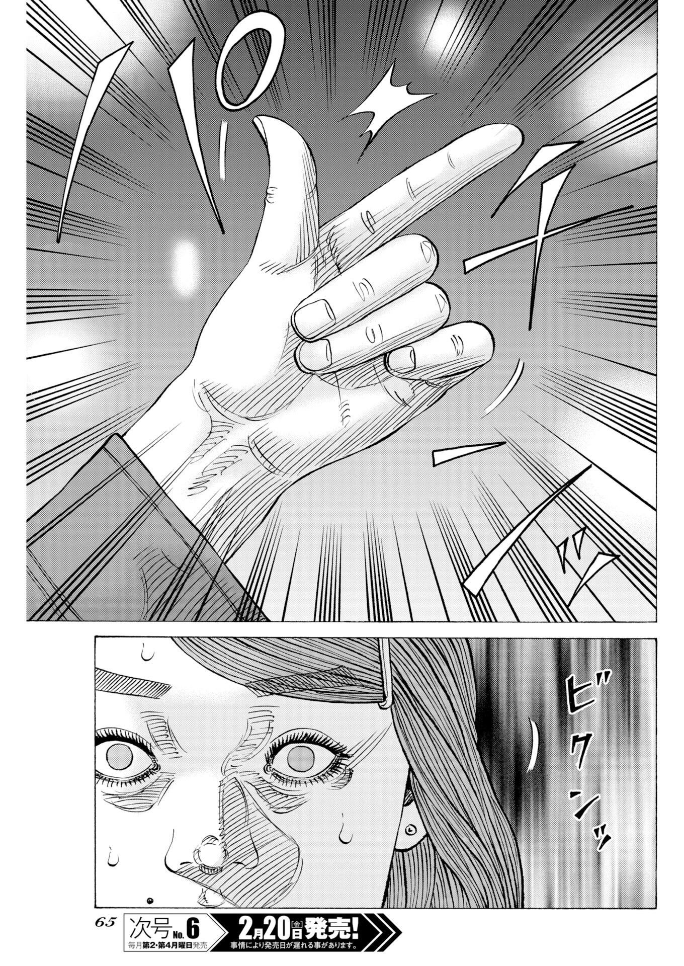 鬼門街KARMA 第77話 - 7