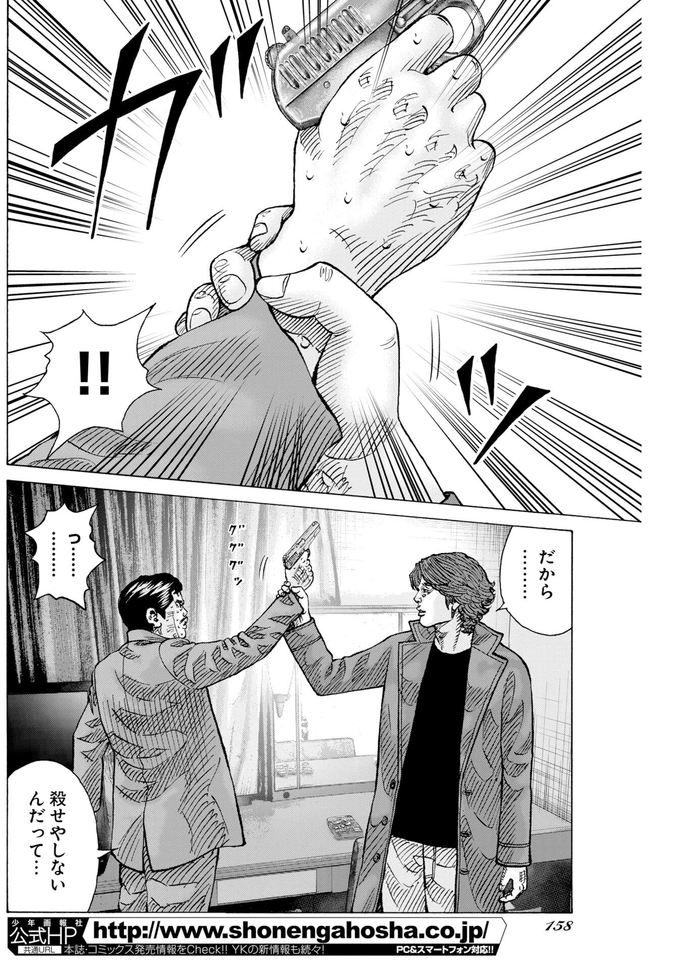 鬼門街KARMA 第78話 - 14