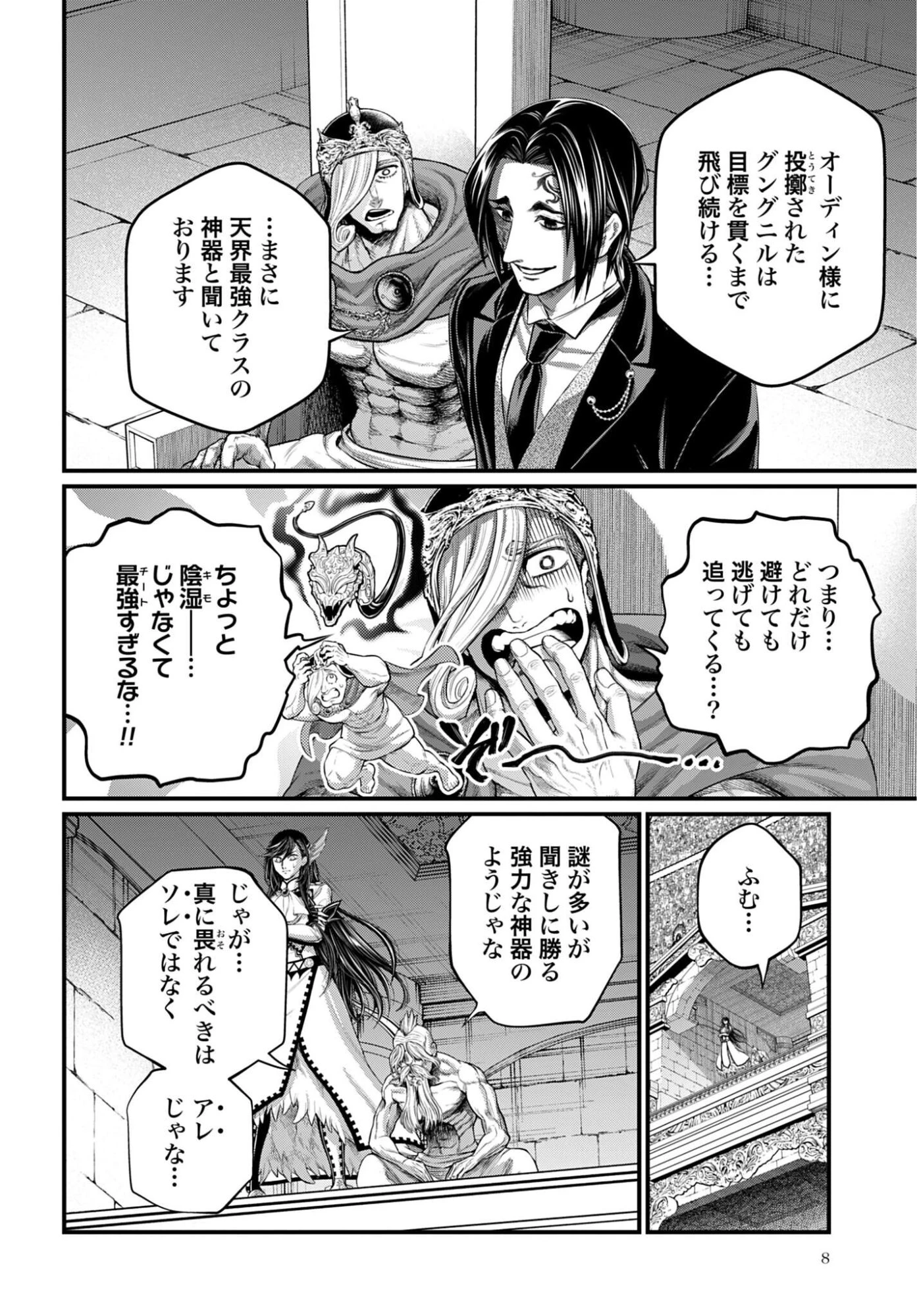 終末のワルキューレ 第115話 - 4