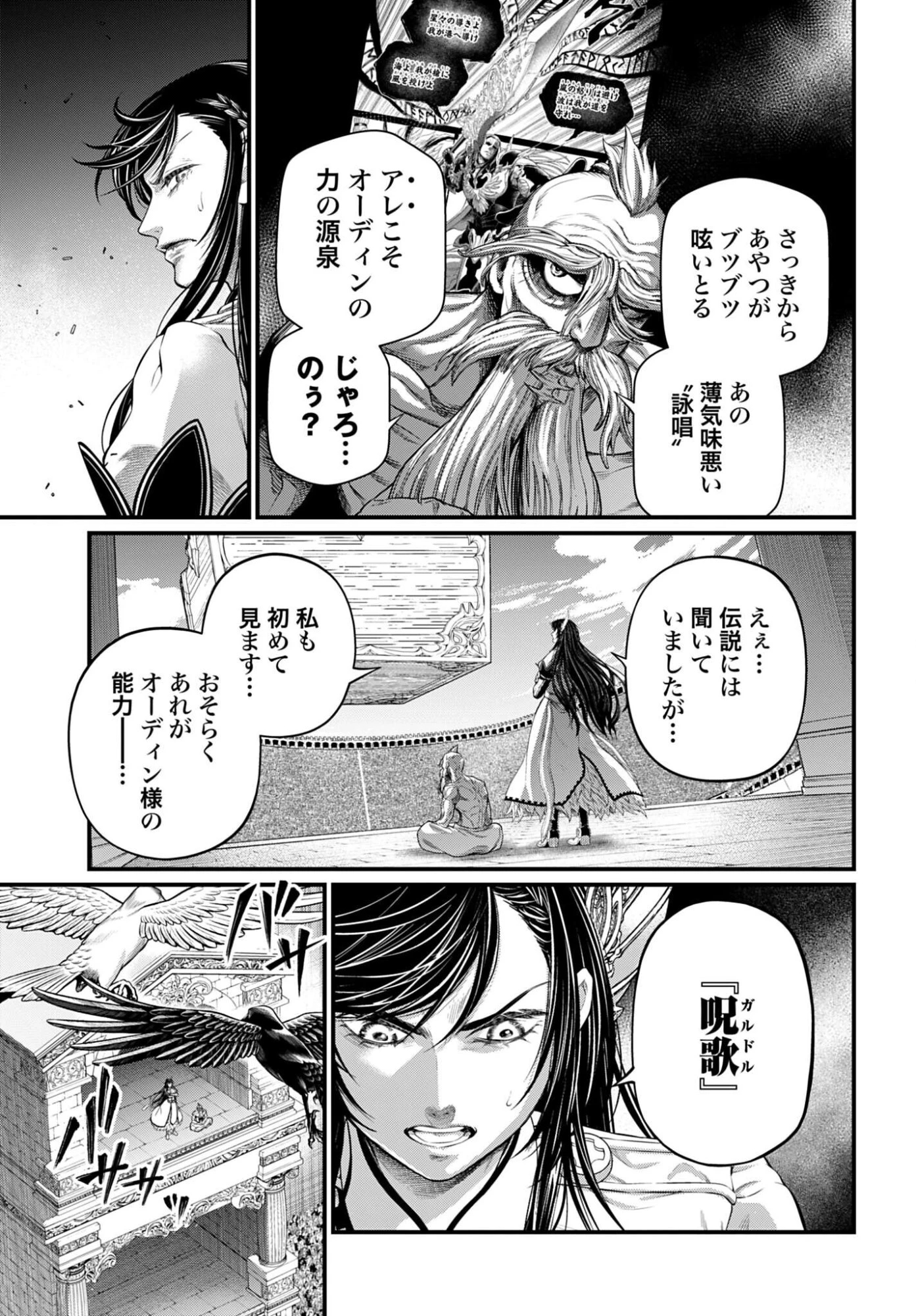 終末のワルキューレ 第115話 - 5