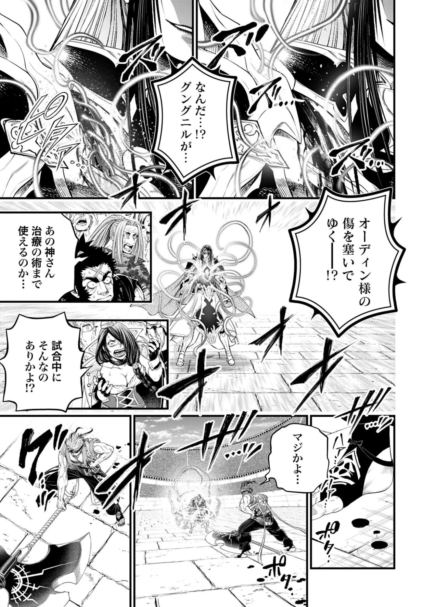 終末のワルキューレ 第117話 - 31
