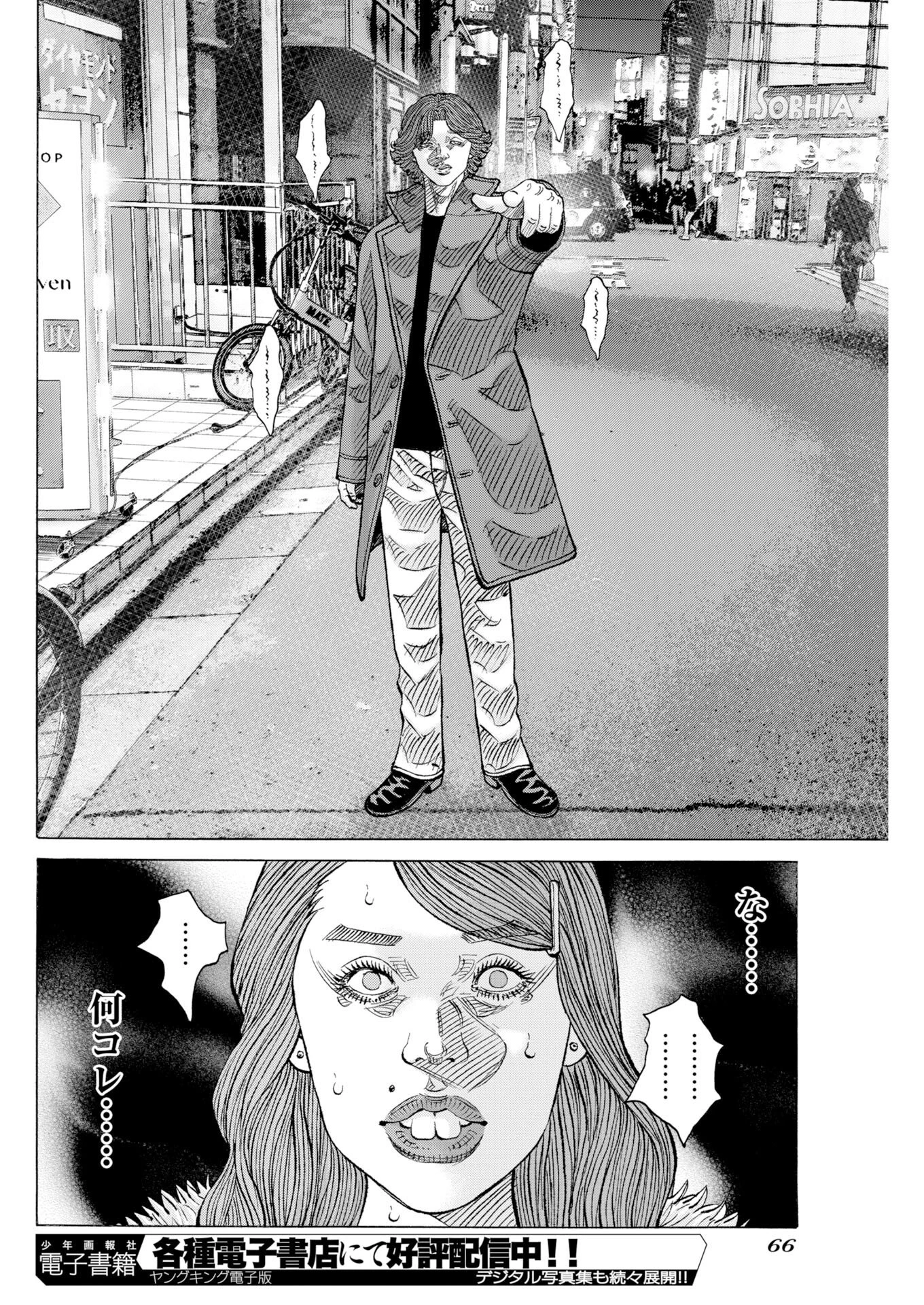 鬼門街KARMA 第77話 - 8