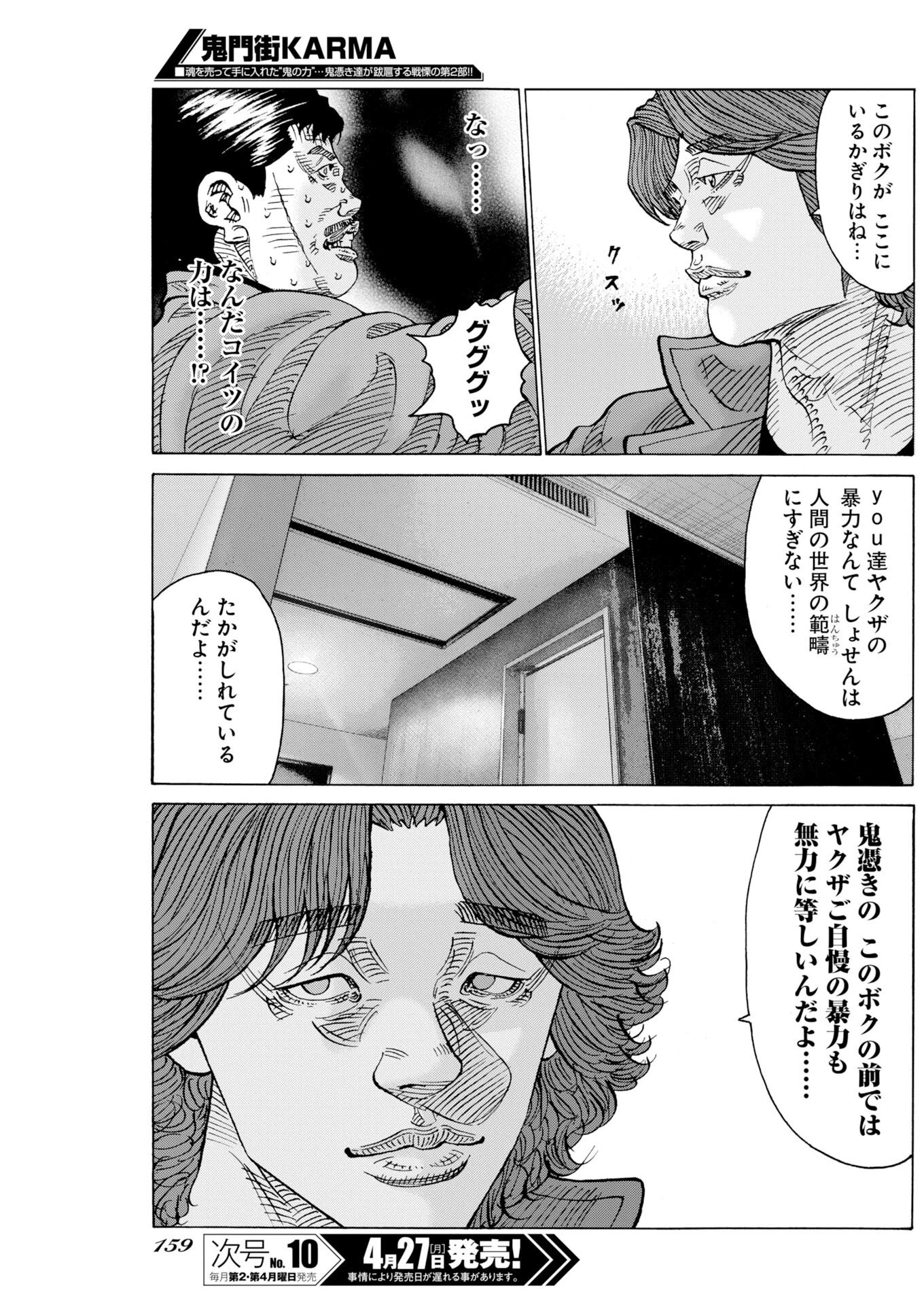 鬼門街KARMA 第78話 - 15