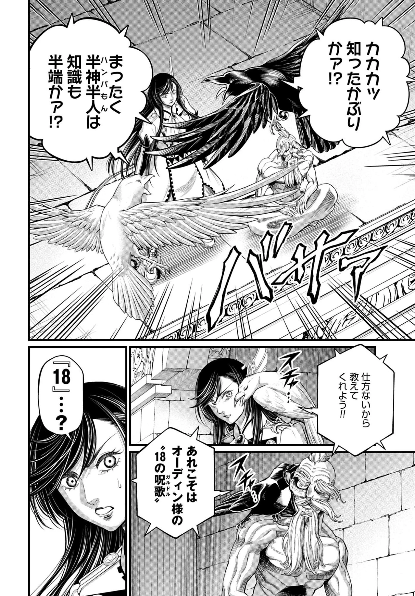 終末のワルキューレ 第115話 - 6