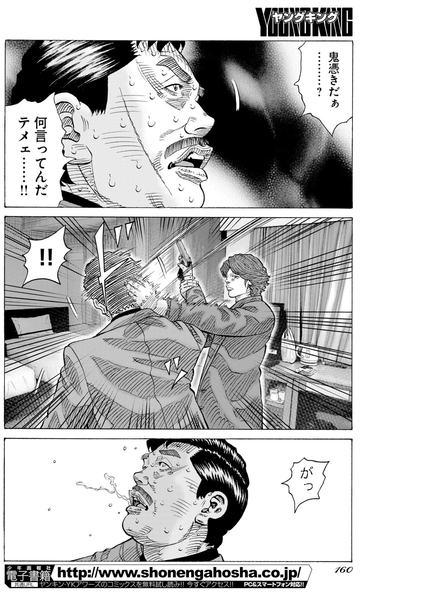 鬼門街KARMA 第78話 - 16