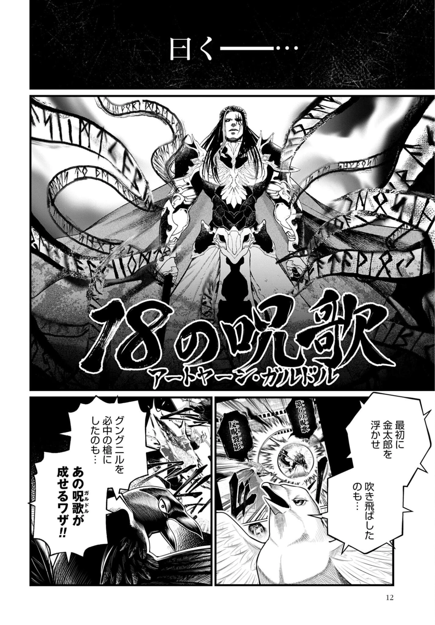 終末のワルキューレ 第115話 - 8