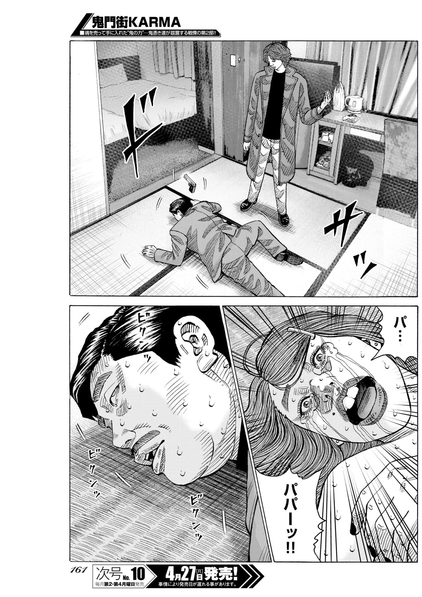 鬼門街KARMA 第78話 - 17