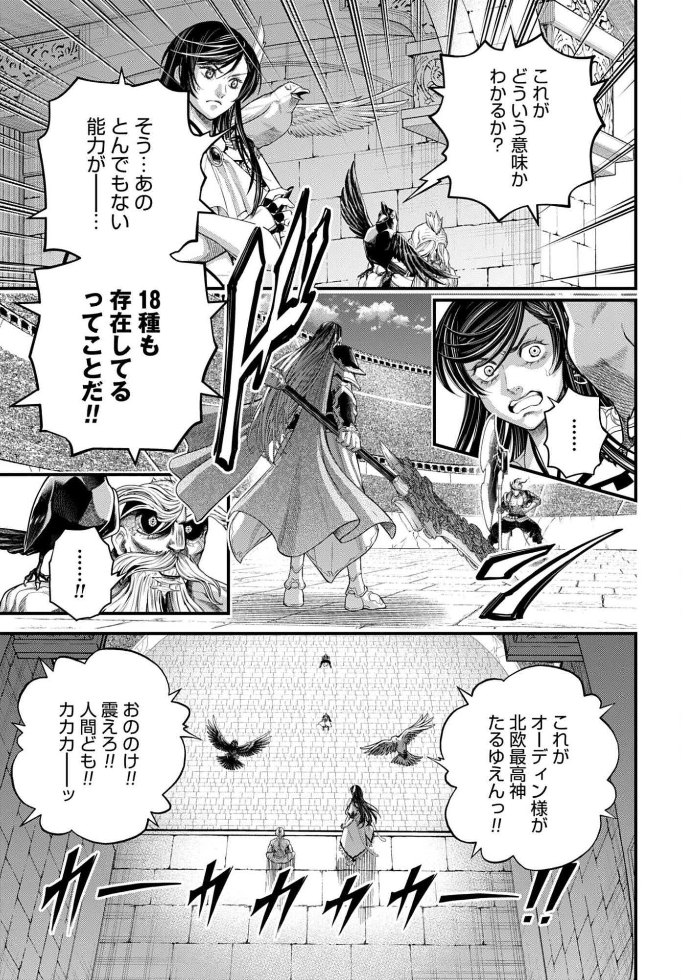 終末のワルキューレ 第115話 - 9