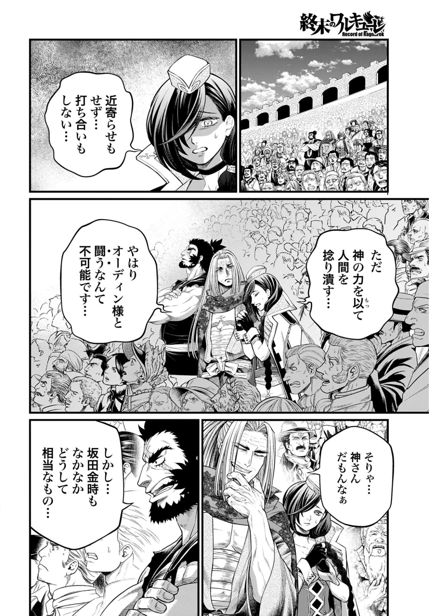 終末のワルキューレ 第115話 - 10