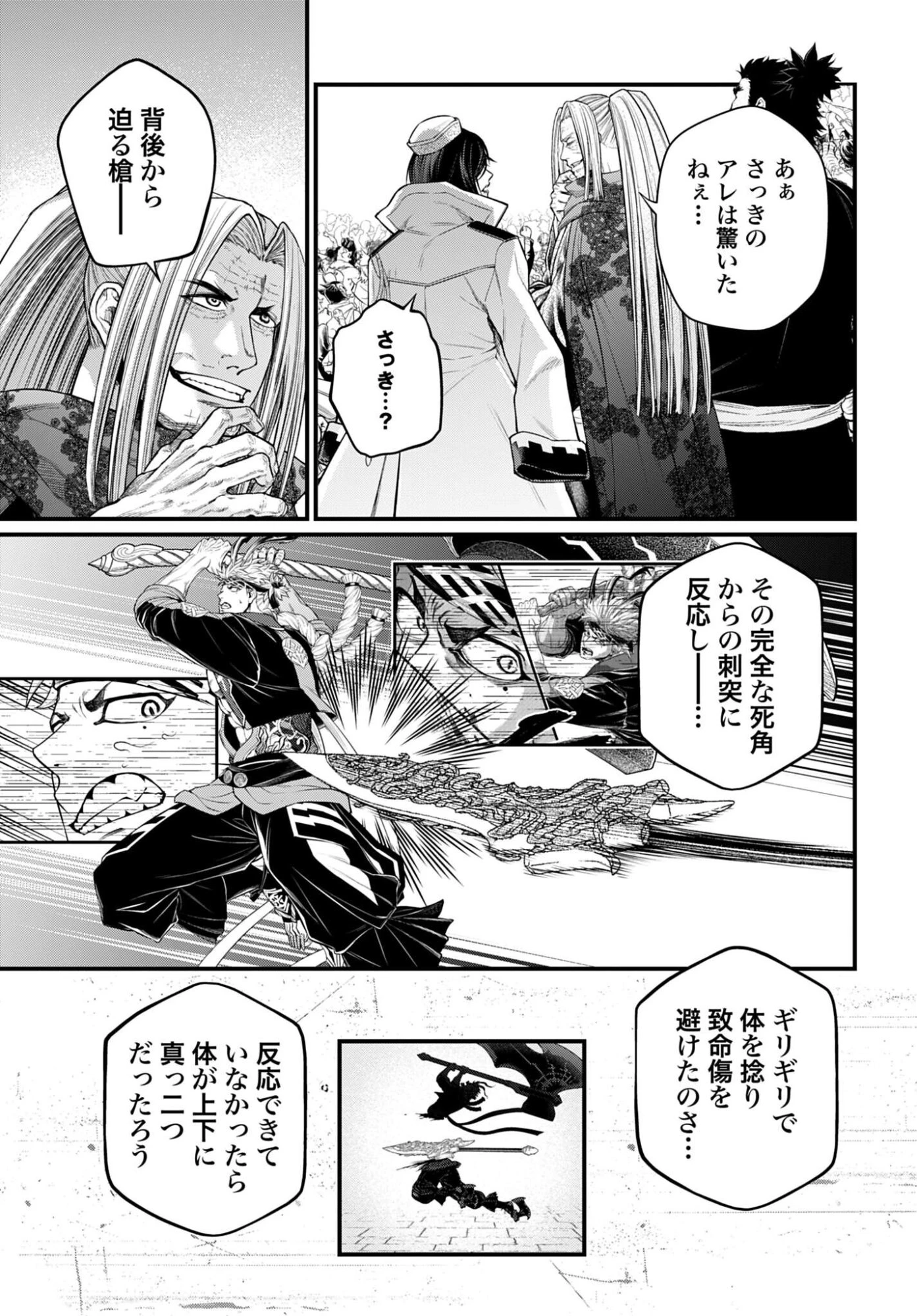 終末のワルキューレ 第115話 - 11