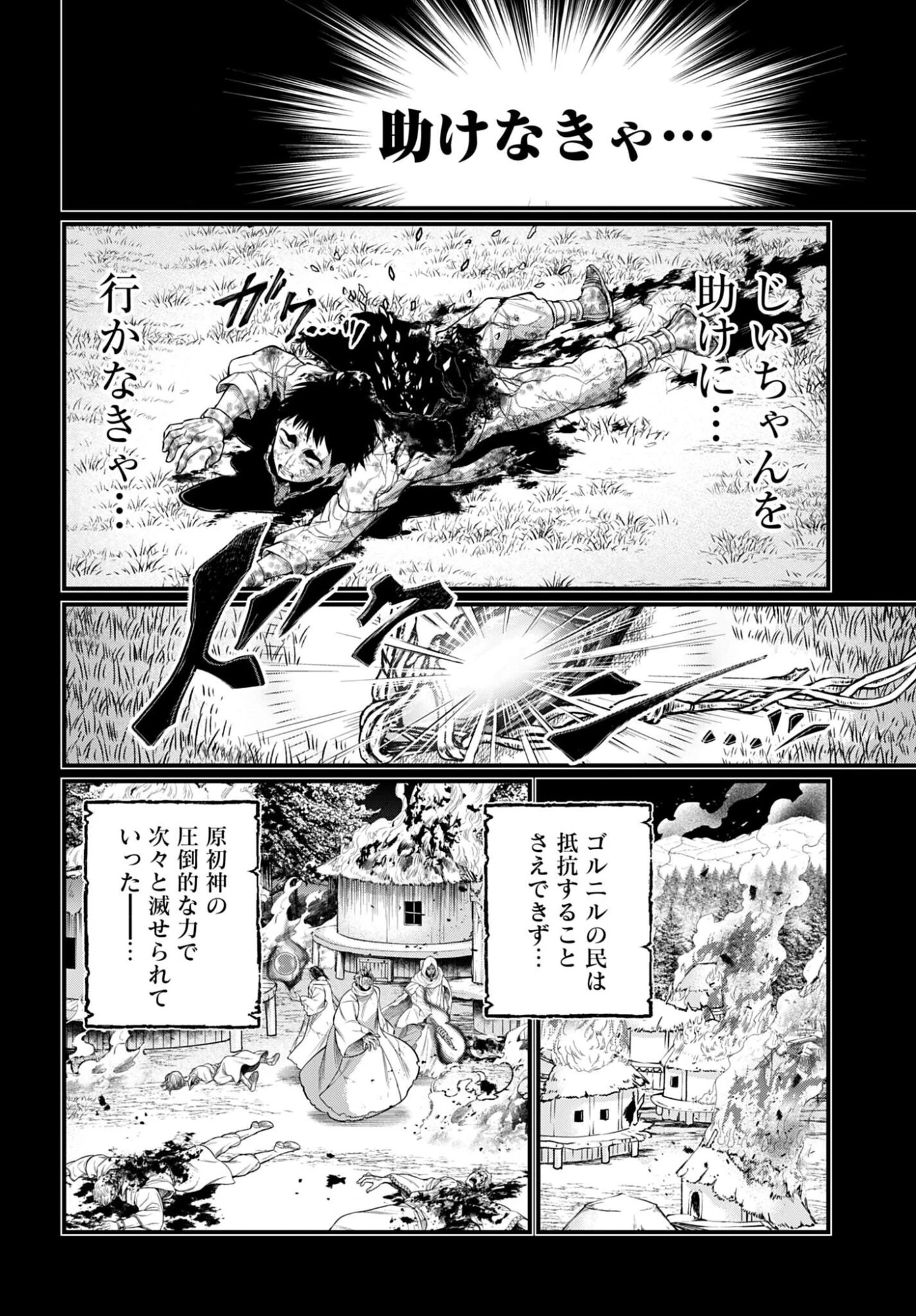 終末のワルキューレ 第114話 - 4