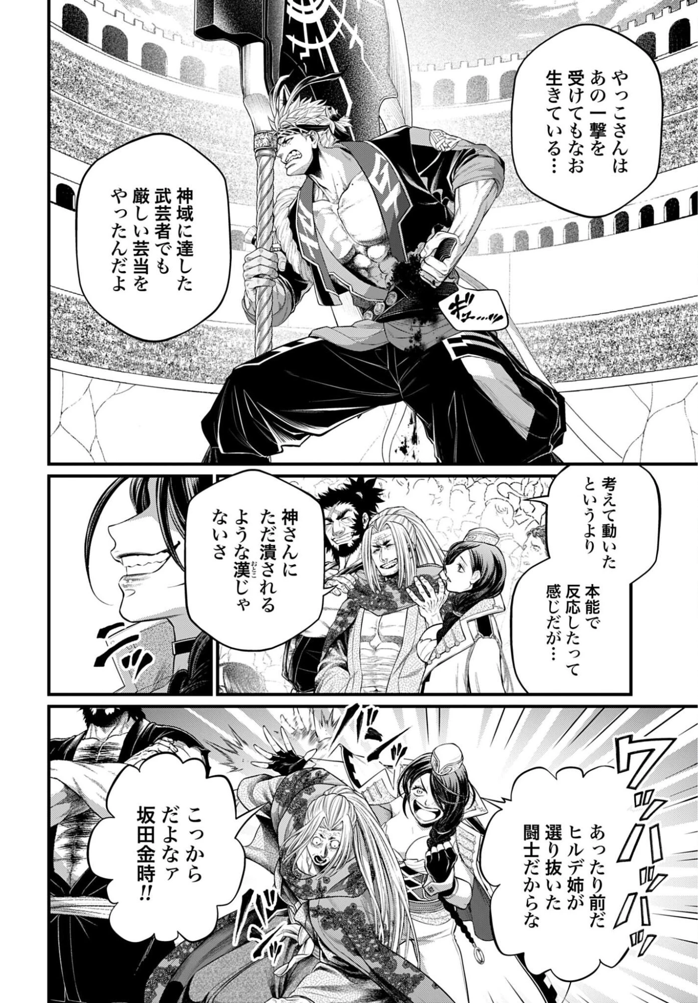 終末のワルキューレ 第115話 - 12