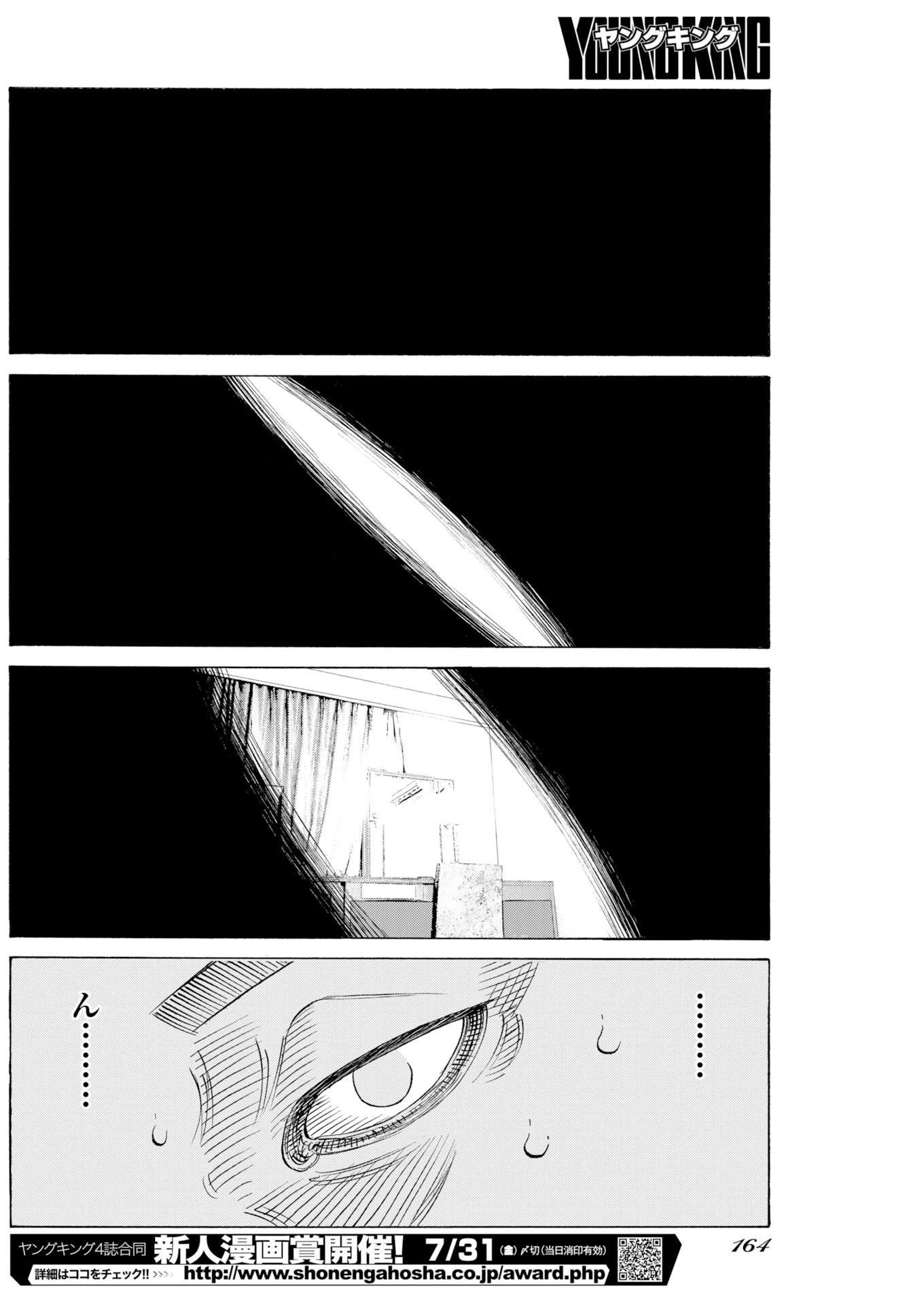 鬼門街KARMA 第78話 - 20