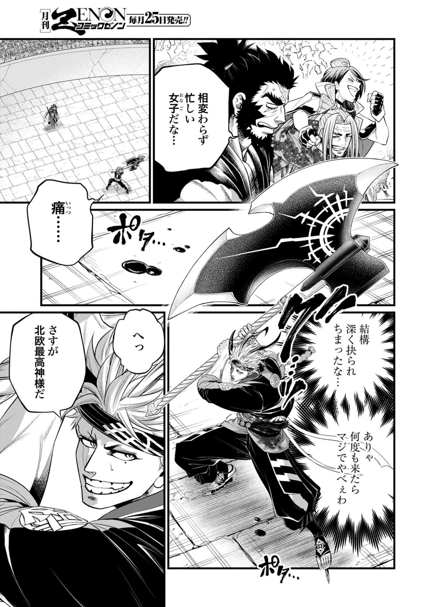 終末のワルキューレ 第115話 - 13