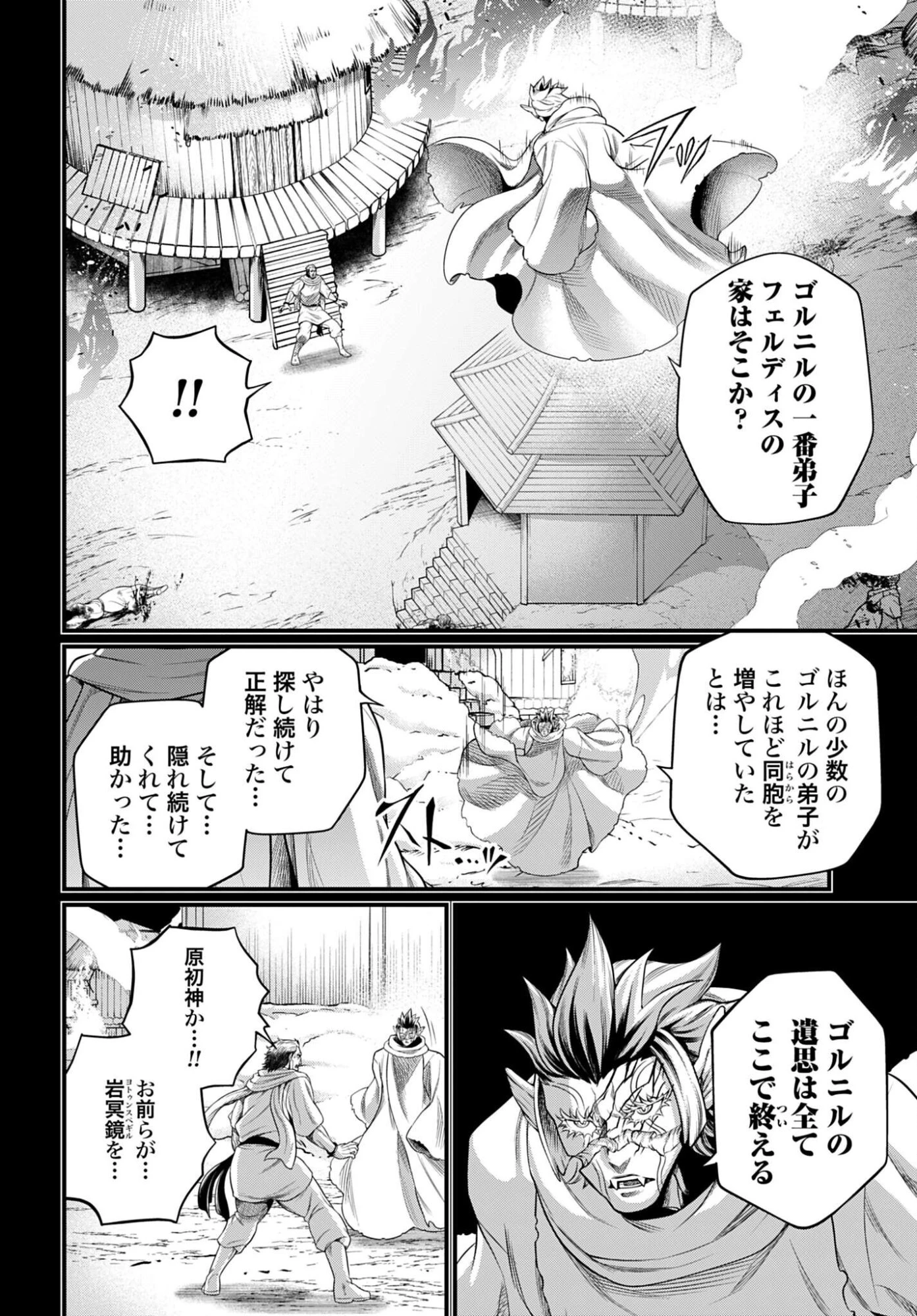 終末のワルキューレ 第114話 - 6