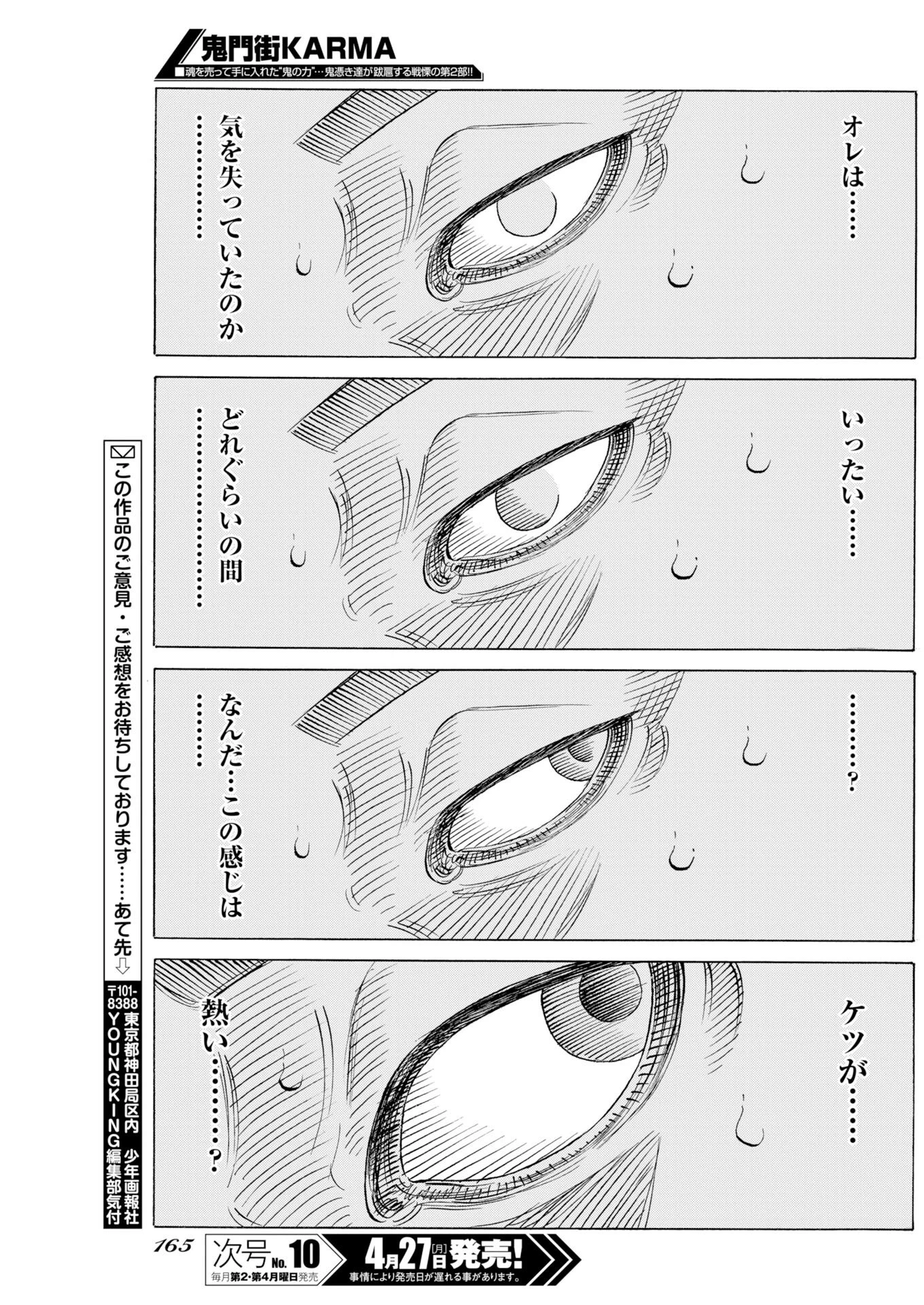 鬼門街KARMA 第78話 - 21