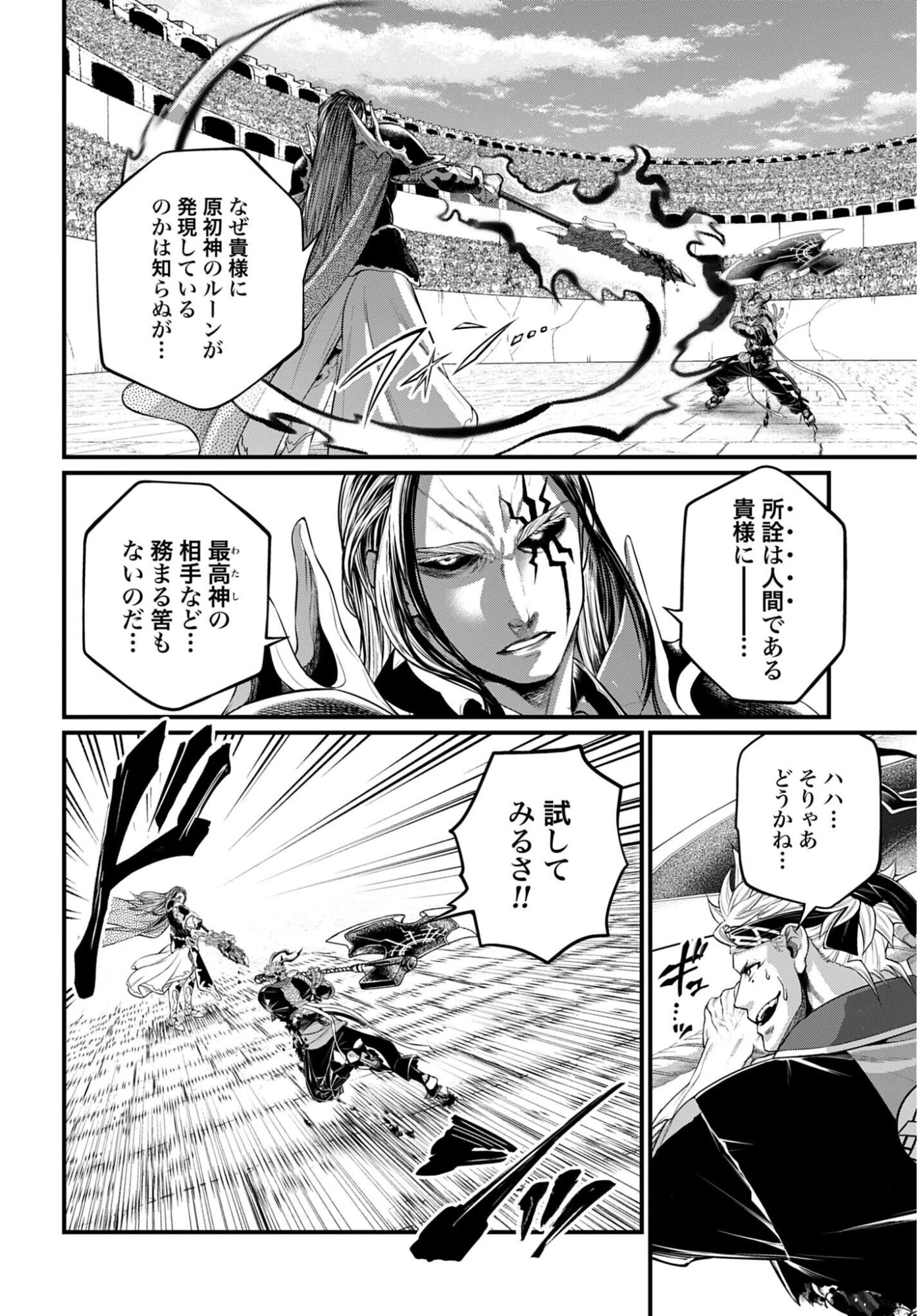 終末のワルキューレ 第115話 - 14