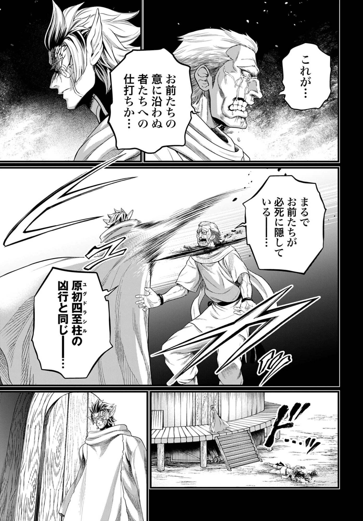 終末のワルキューレ 第114話 - 7
