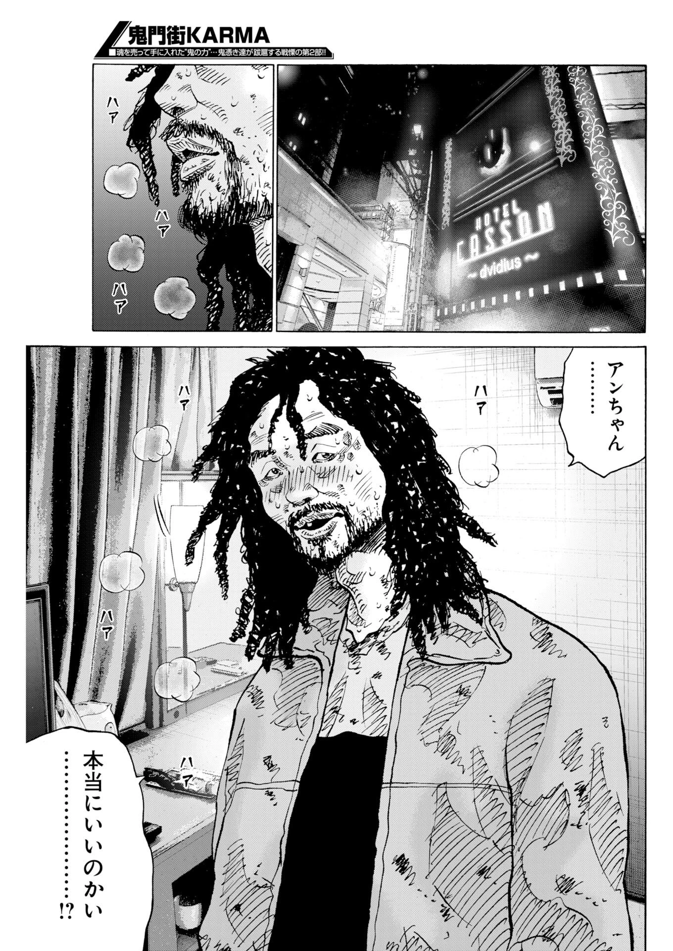 鬼門街KARMA 第77話 - 13