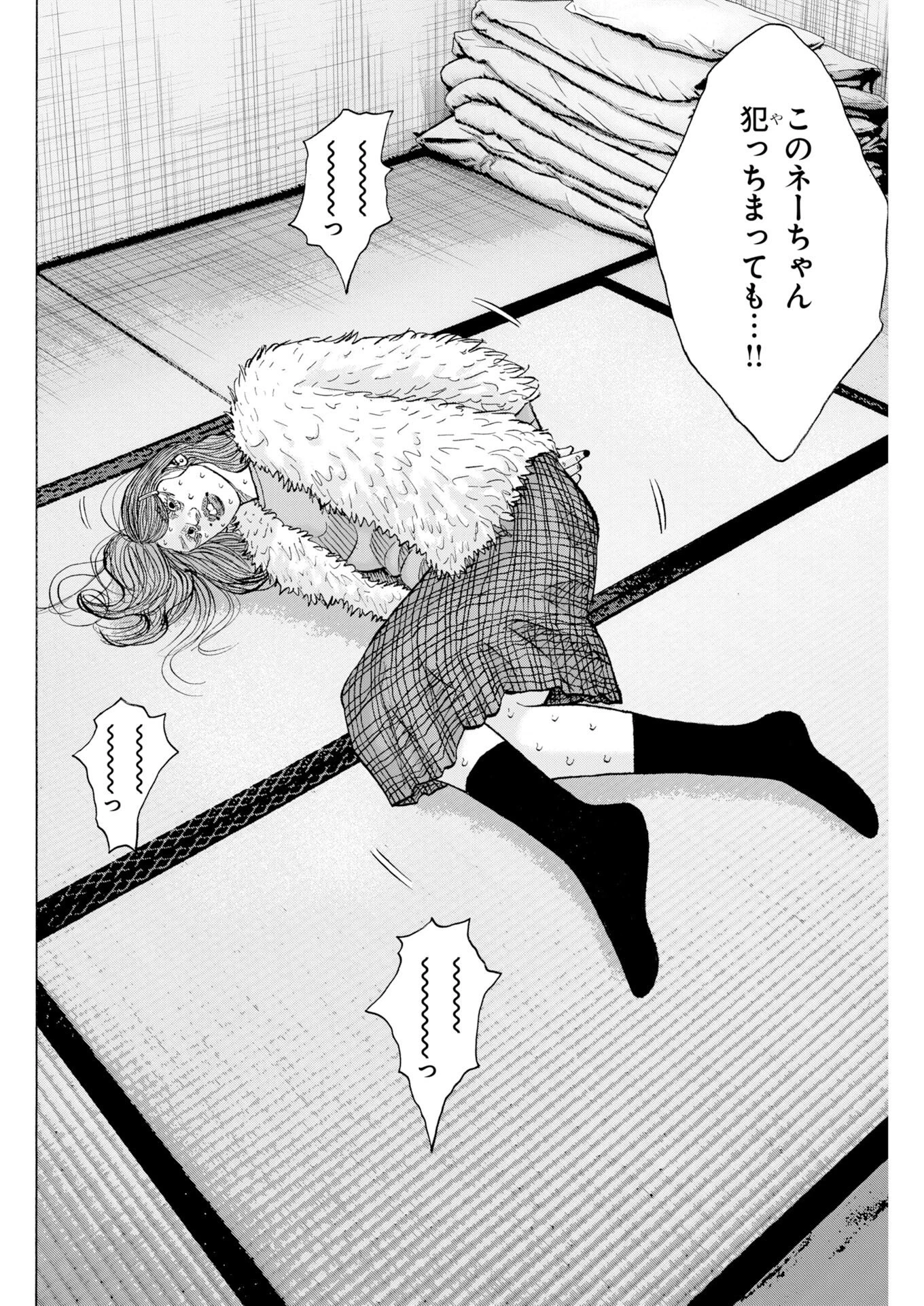 鬼門街KARMA 第77話 - 14