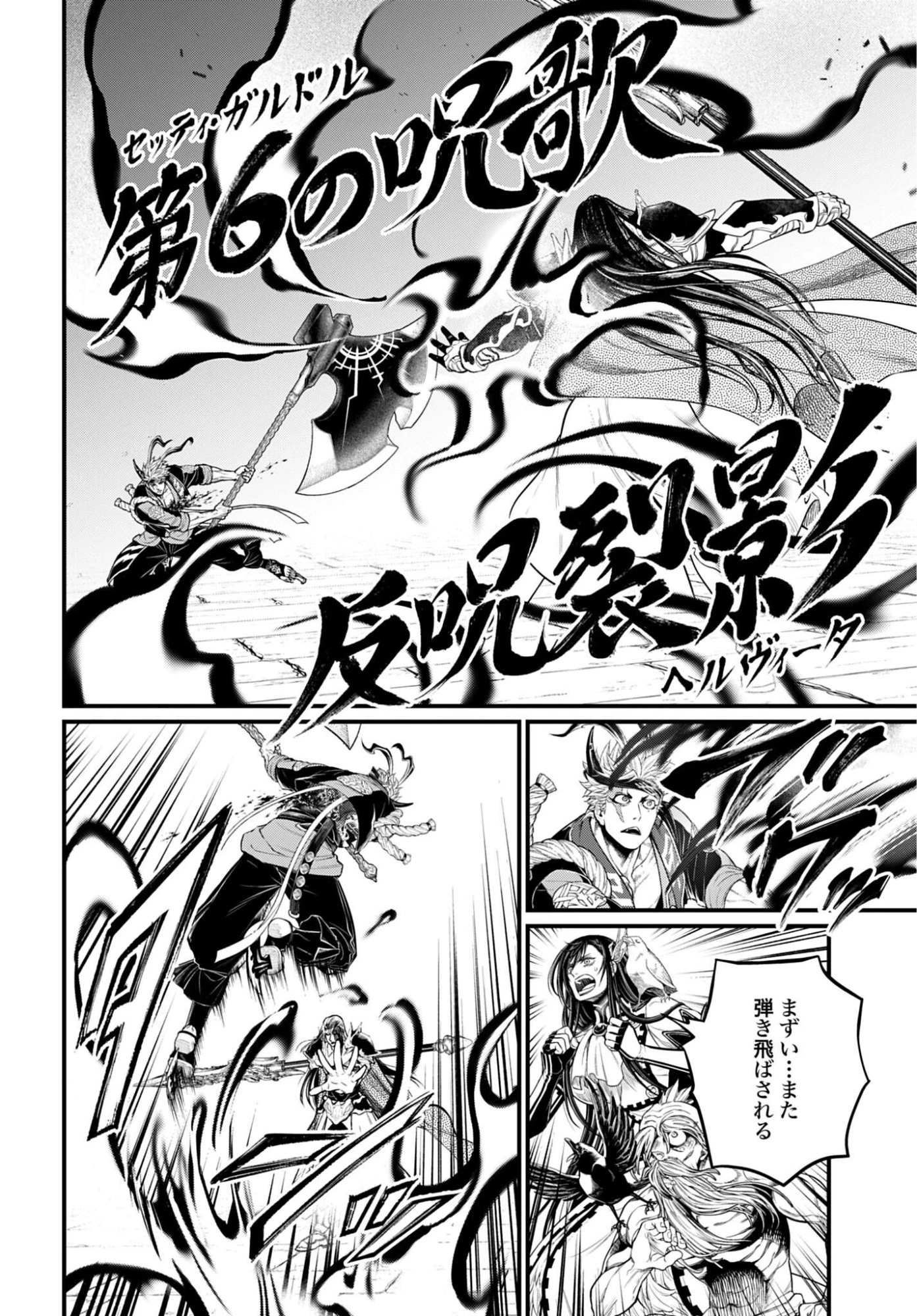 終末のワルキューレ 第115話 - 16