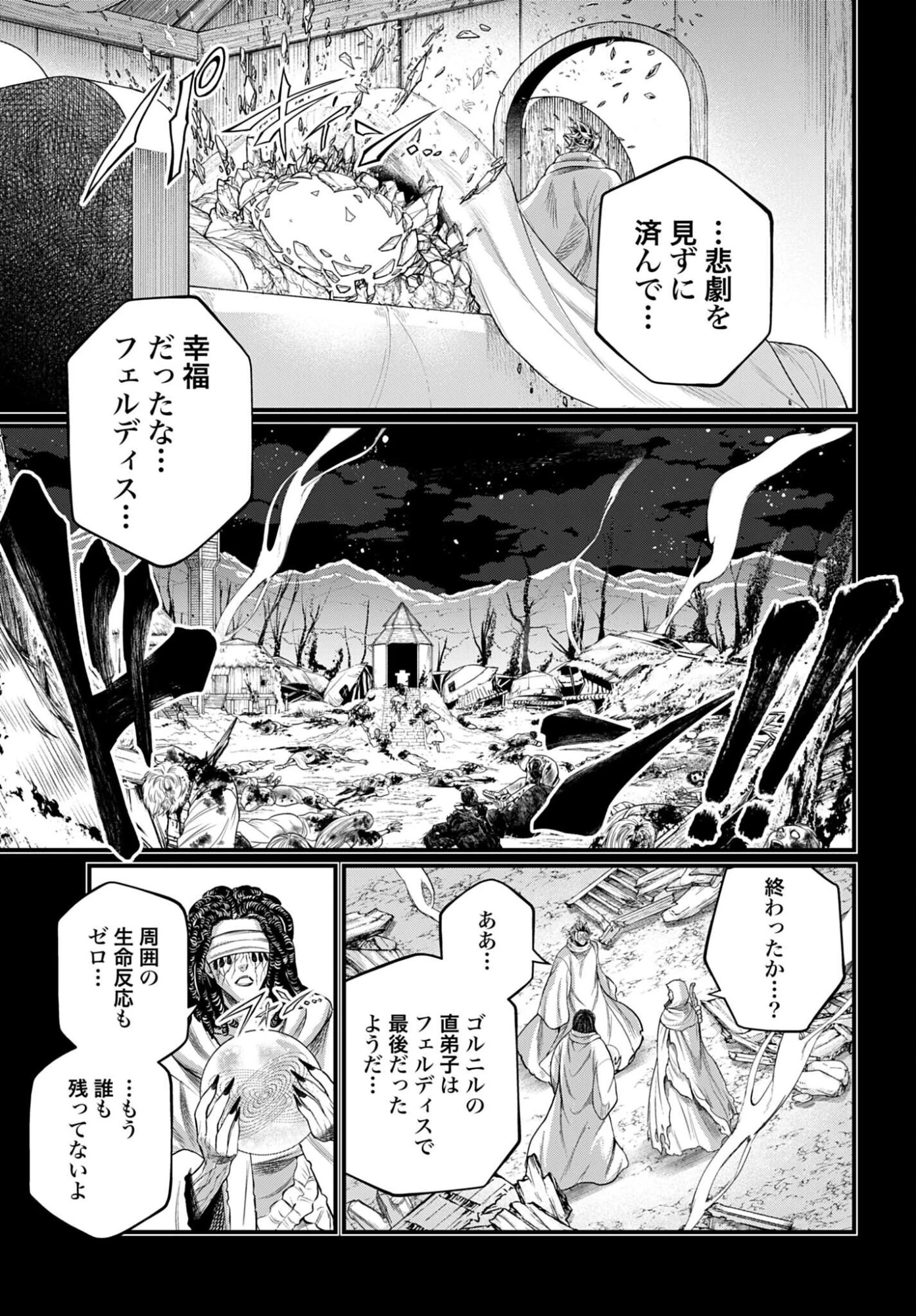 終末のワルキューレ 第114話 - 9