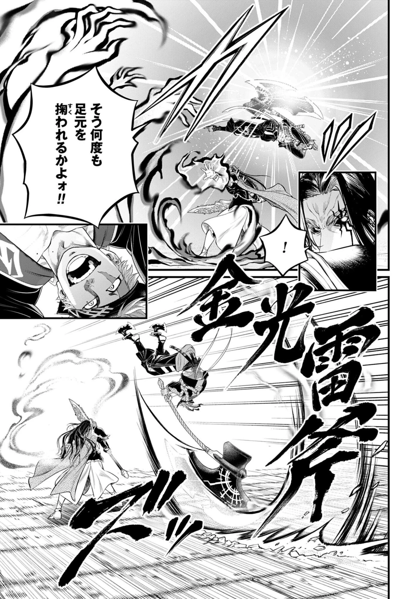 終末のワルキューレ 第115話 - 17