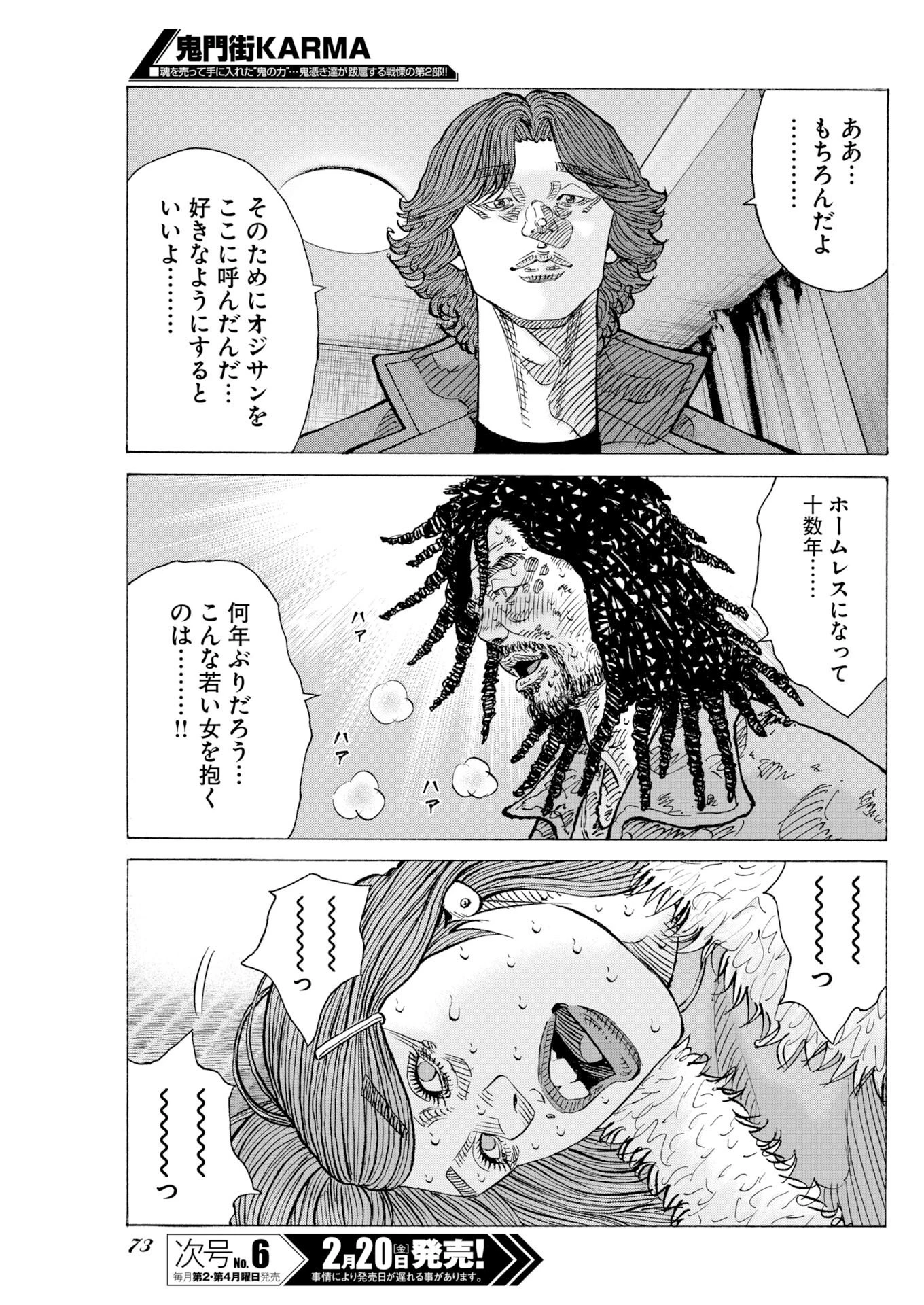 鬼門街KARMA 第77話 - 15