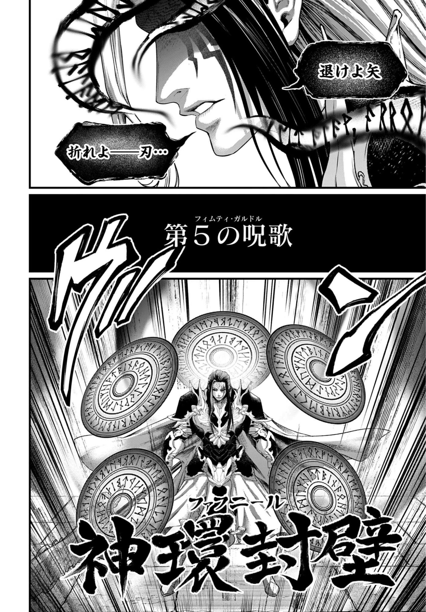 終末のワルキューレ 第115話 - 18