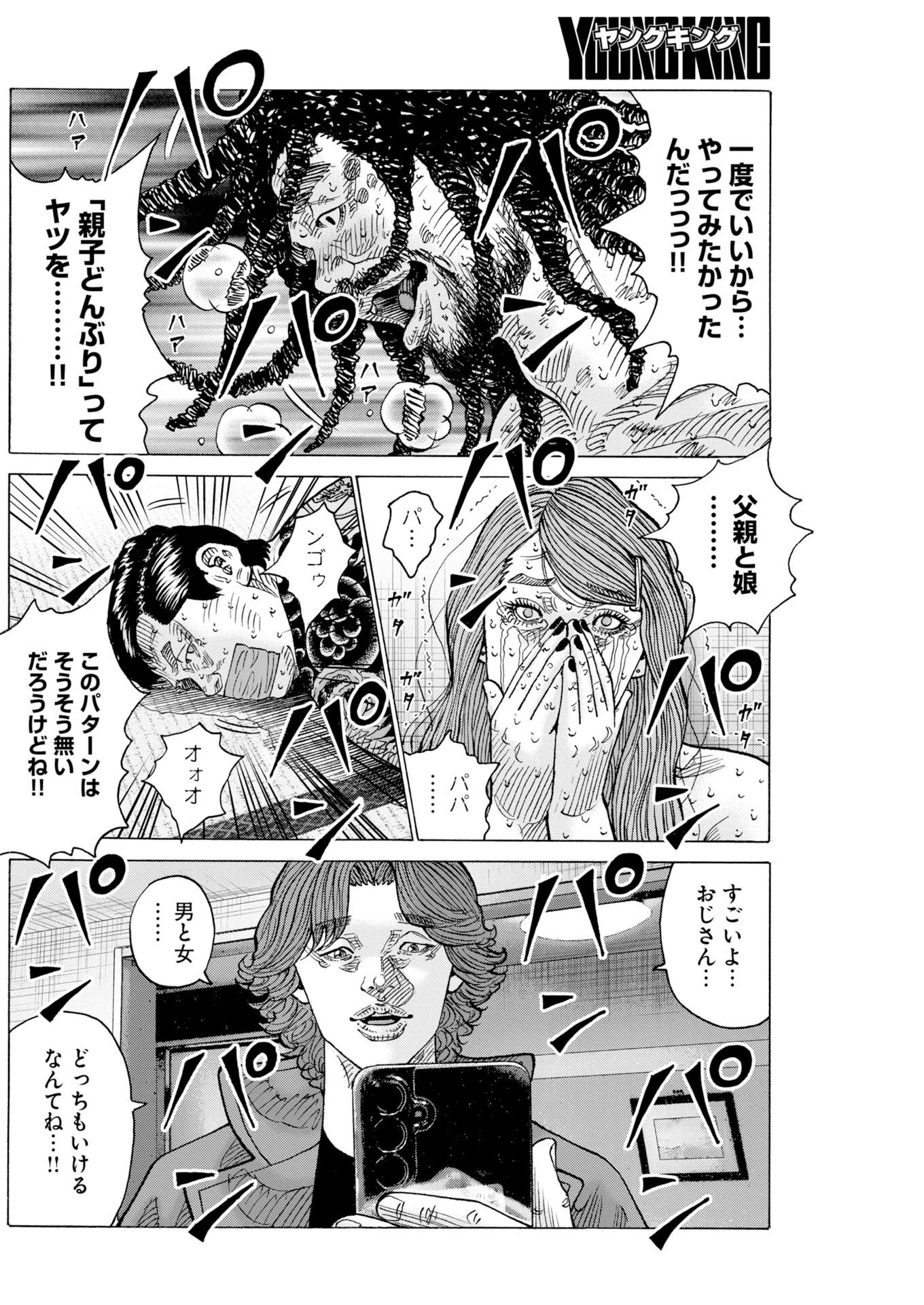 鬼門街KARMA 第78話 - 24