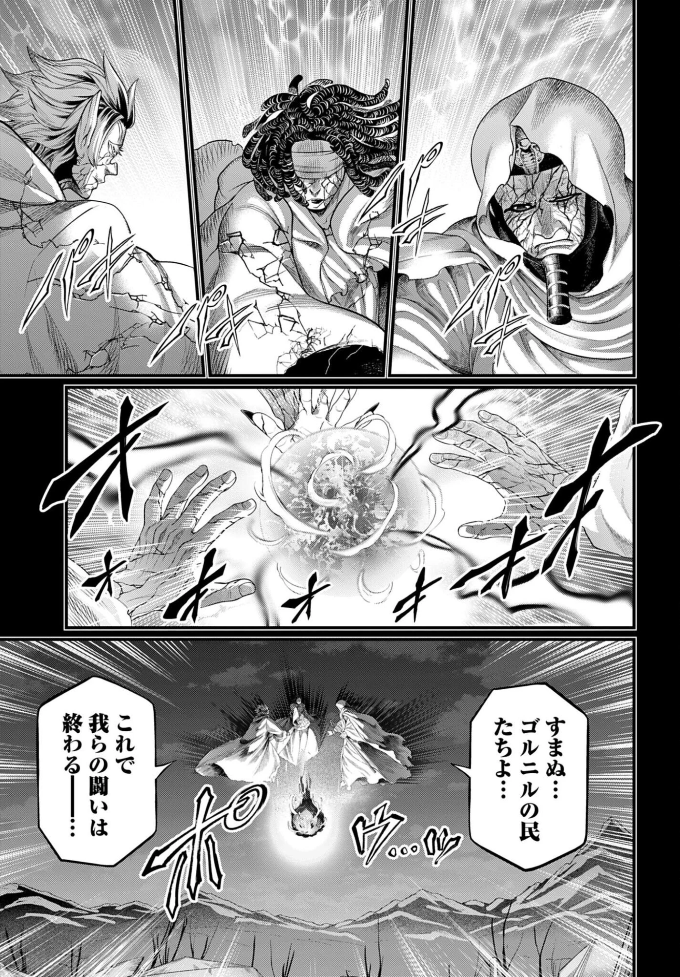 終末のワルキューレ 第114話 - 11