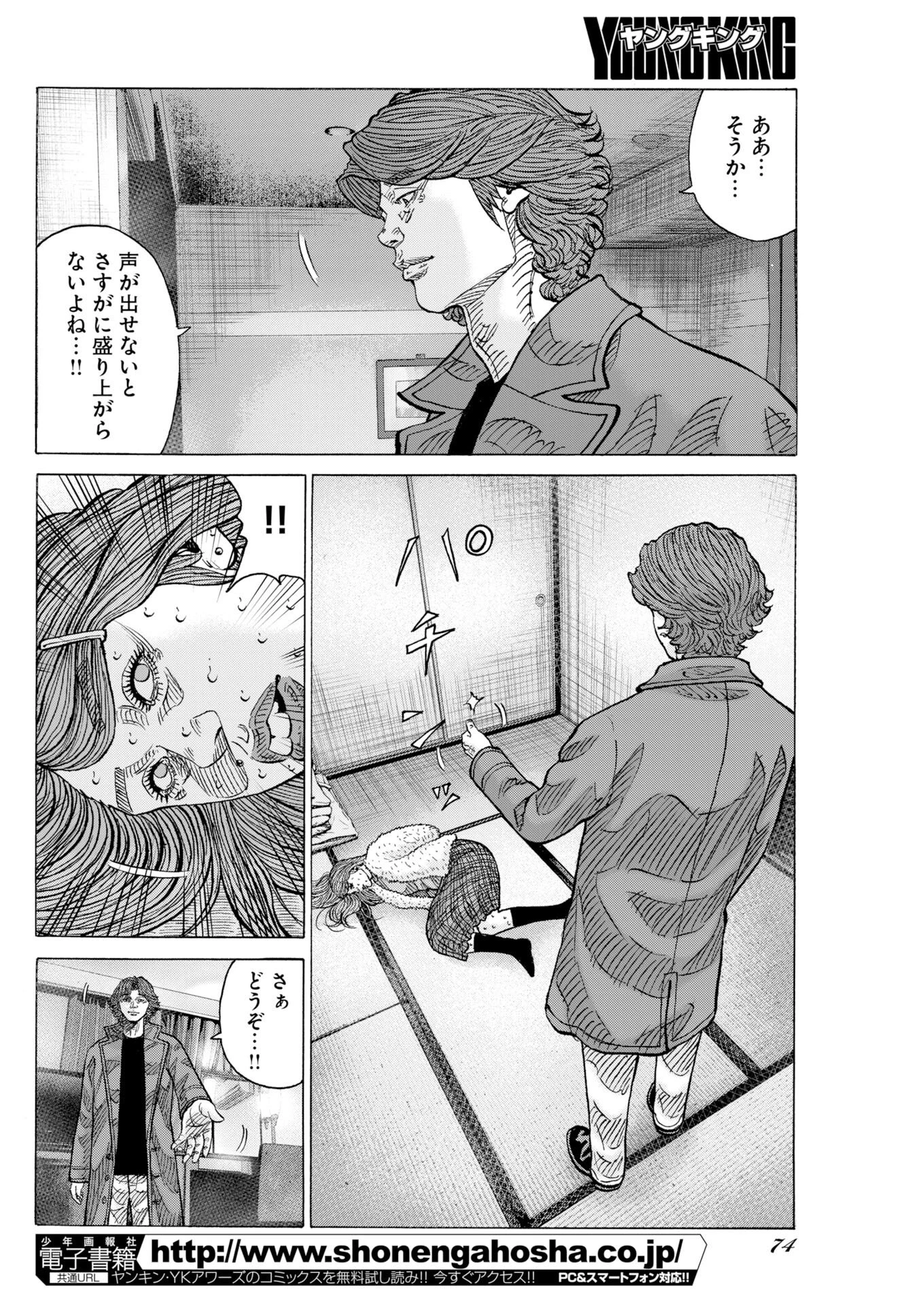 鬼門街KARMA 第77話 - 16