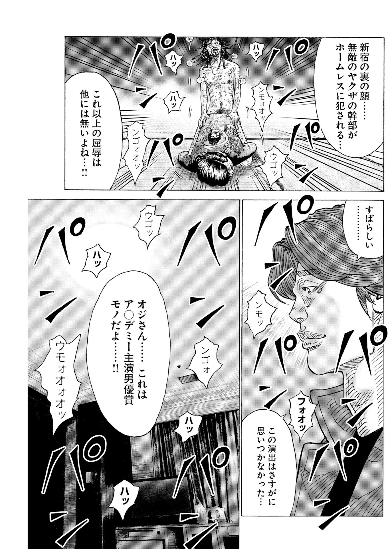 鬼門街KARMA 第78話 - 25