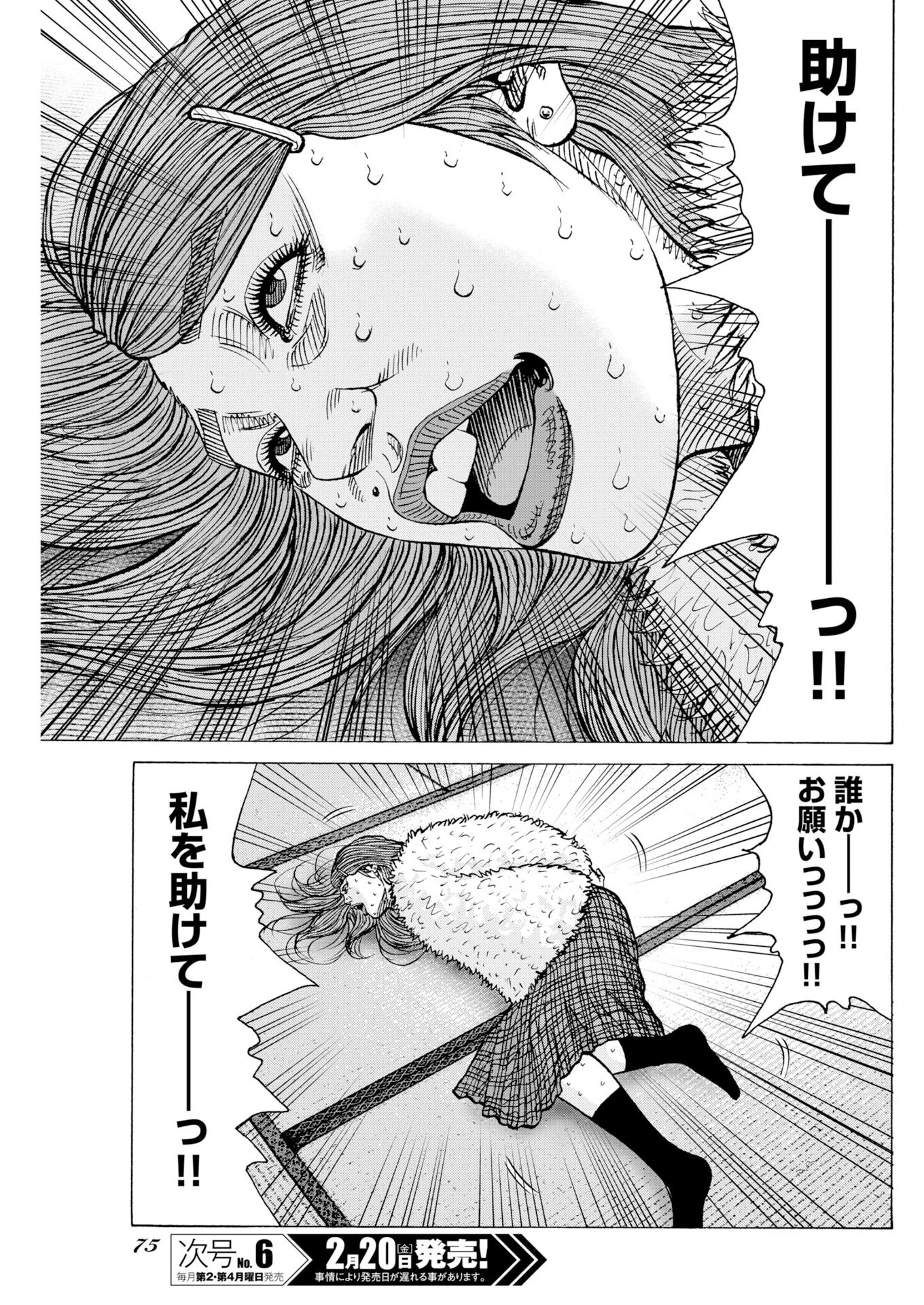 鬼門街KARMA 第77話 - 17