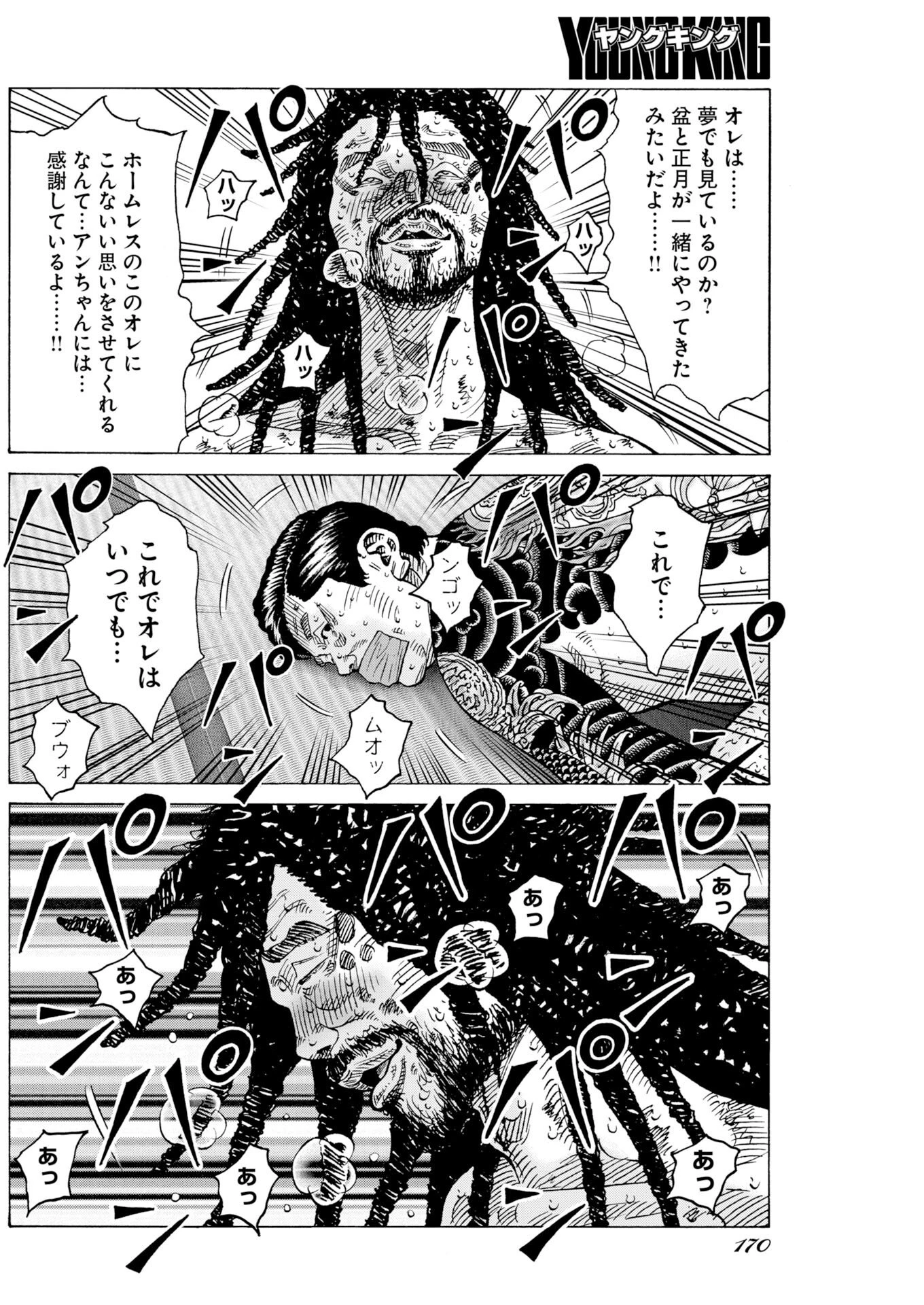 鬼門街KARMA 第78話 - 26