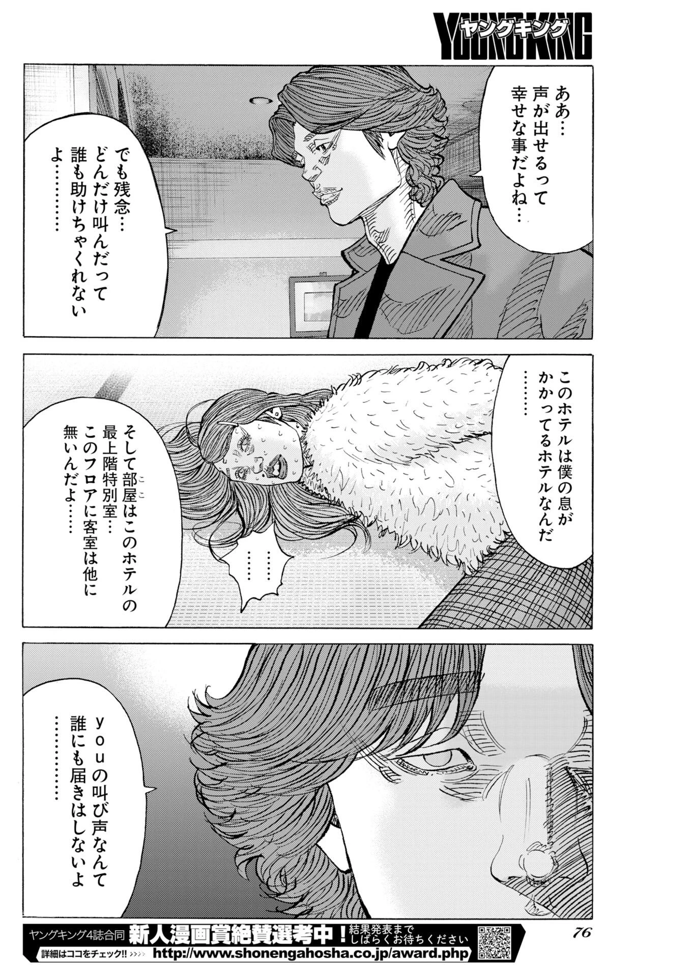 鬼門街KARMA 第77話 - 18