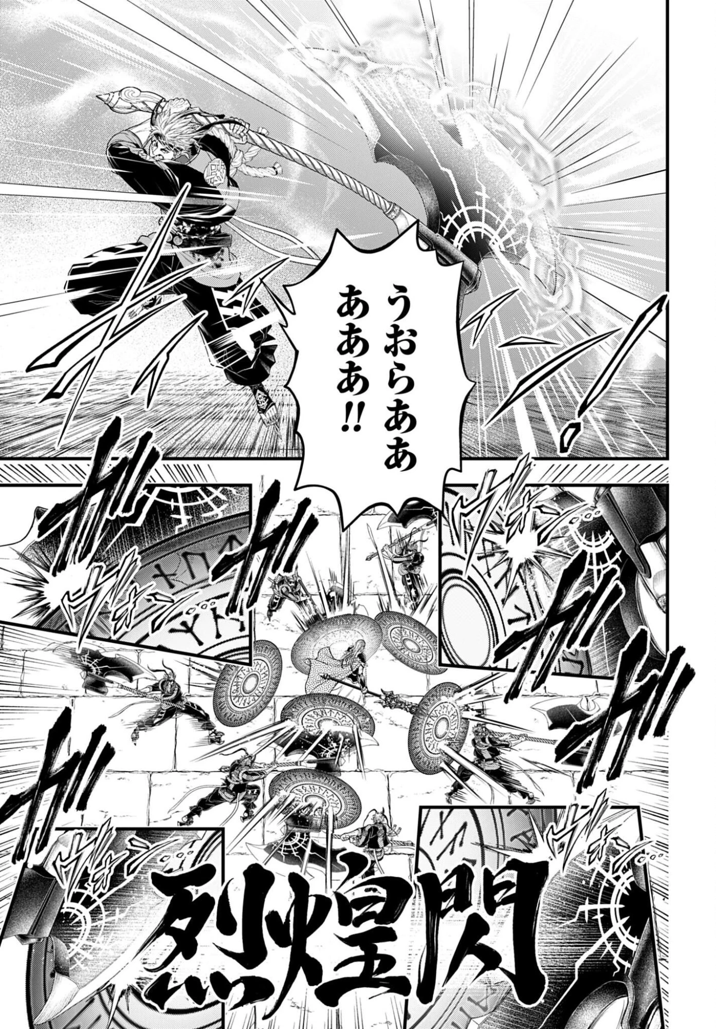 終末のワルキューレ 第115話 - 21