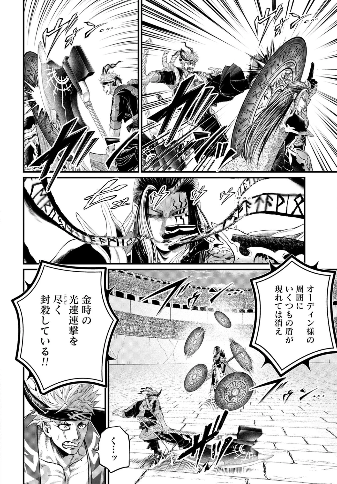 終末のワルキューレ 第115話 - 22