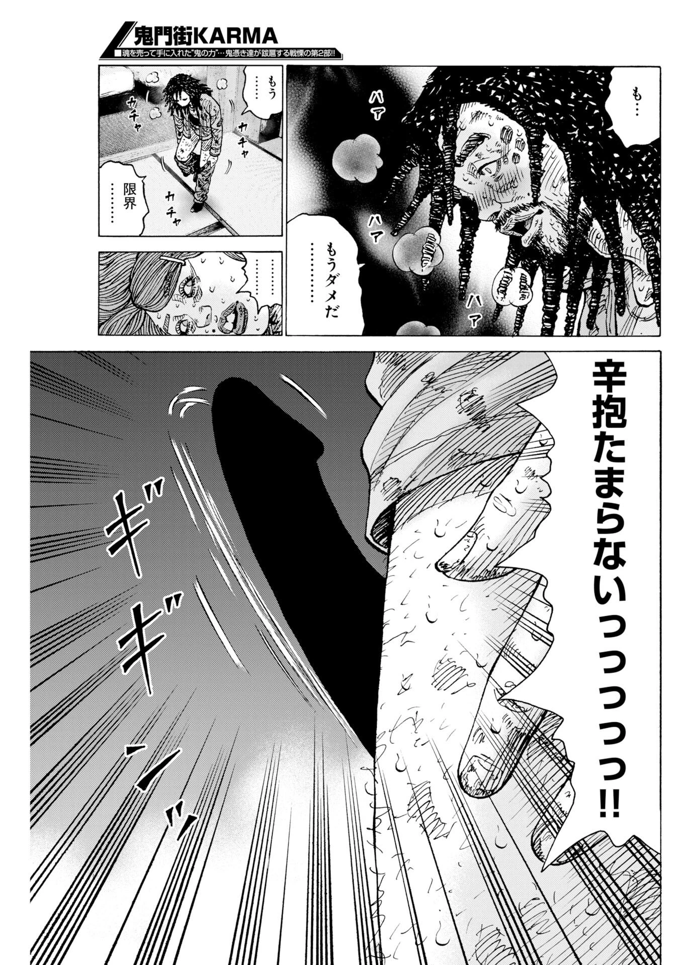 鬼門街KARMA 第77話 - 19