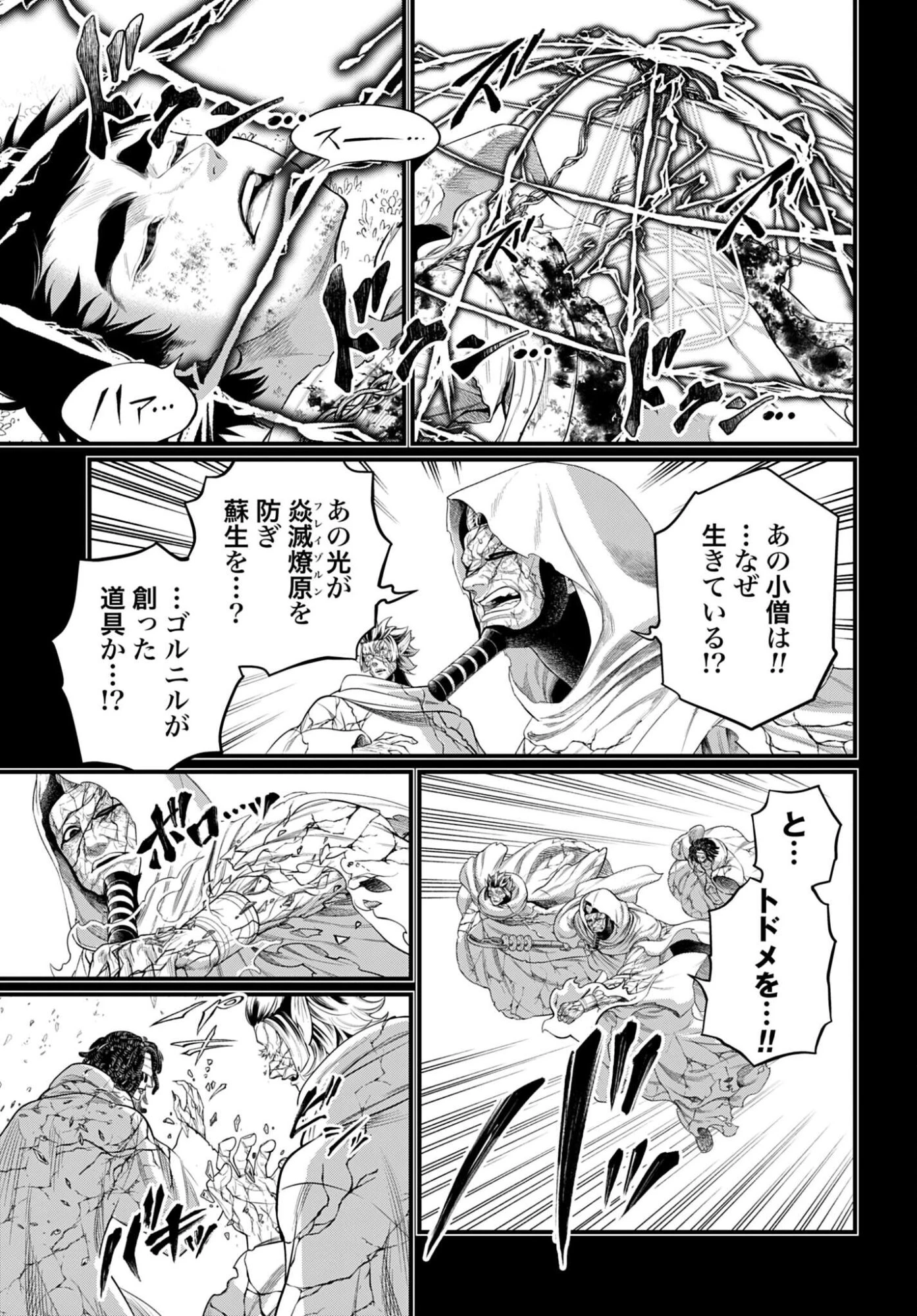 終末のワルキューレ 第114話 - 15