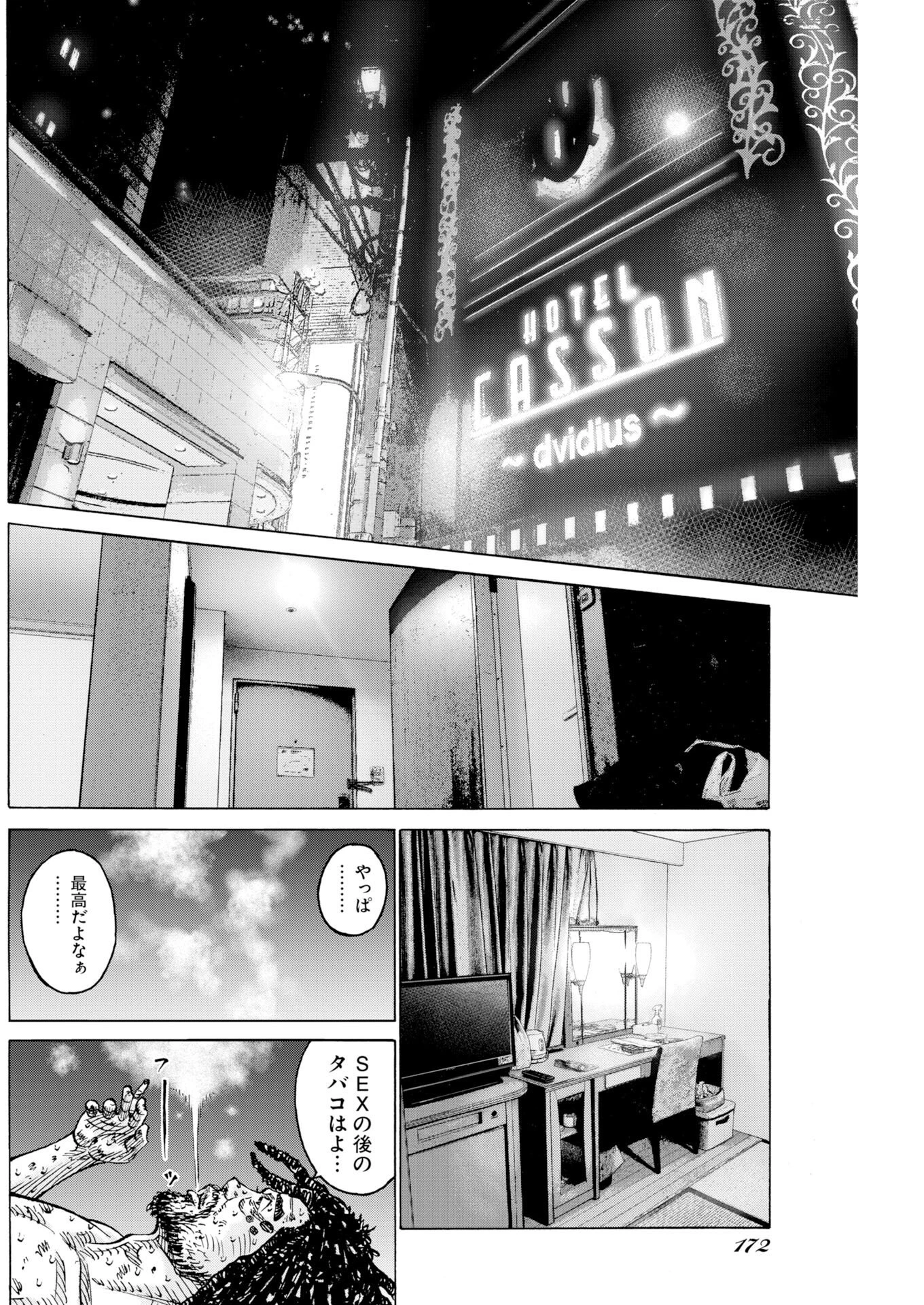 鬼門街KARMA 第78話 - 28