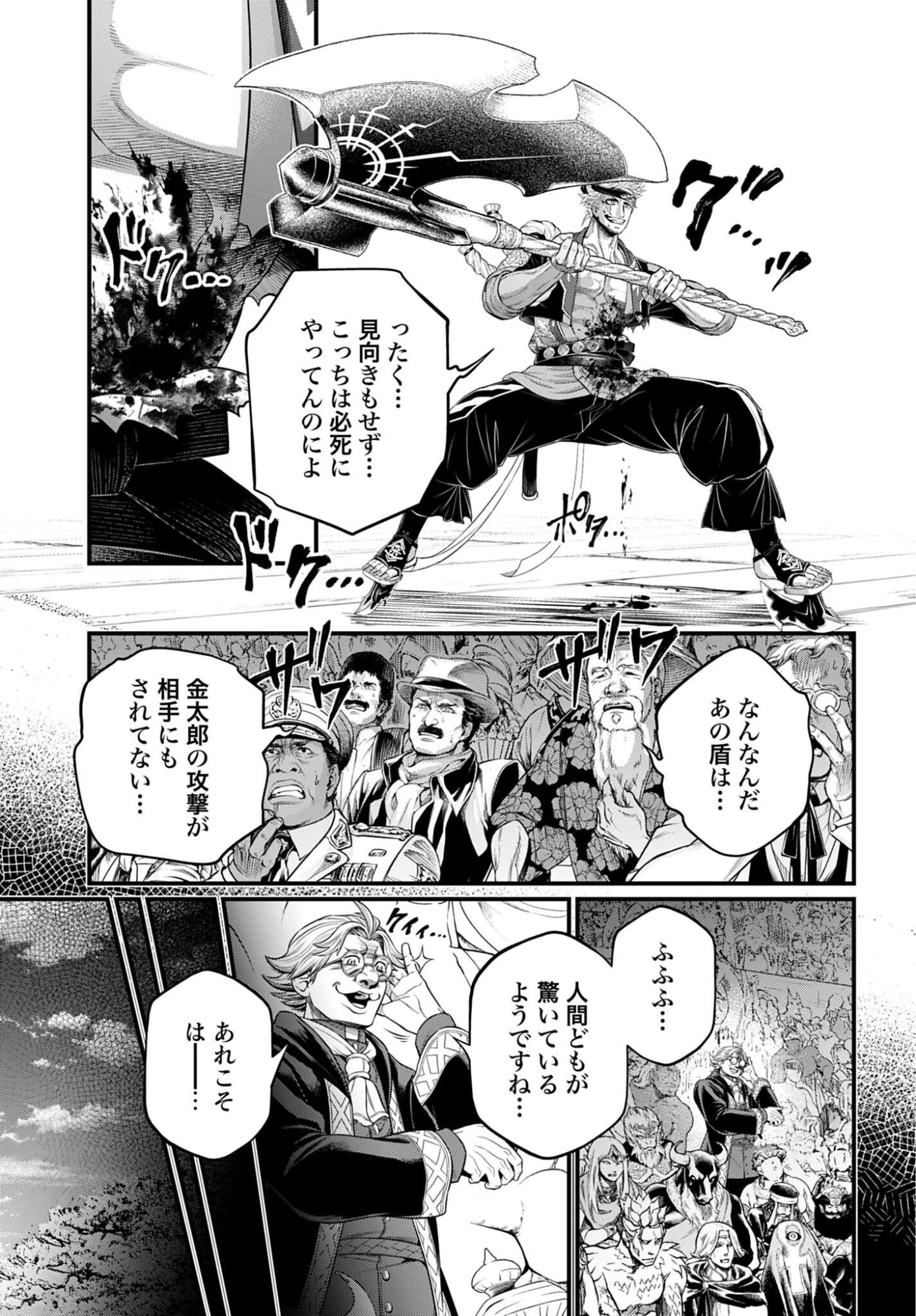 終末のワルキューレ 第115話 - 23