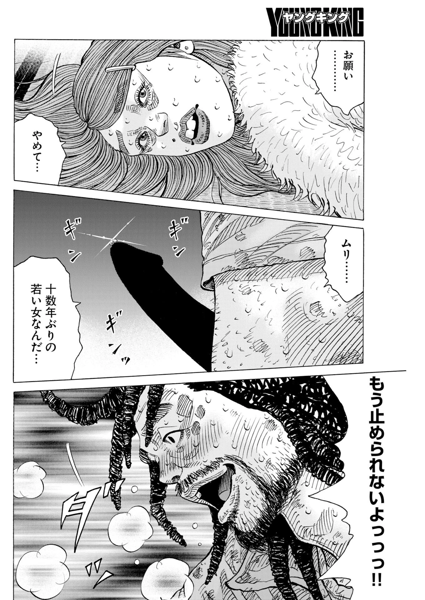 鬼門街KARMA 第77話 - 20
