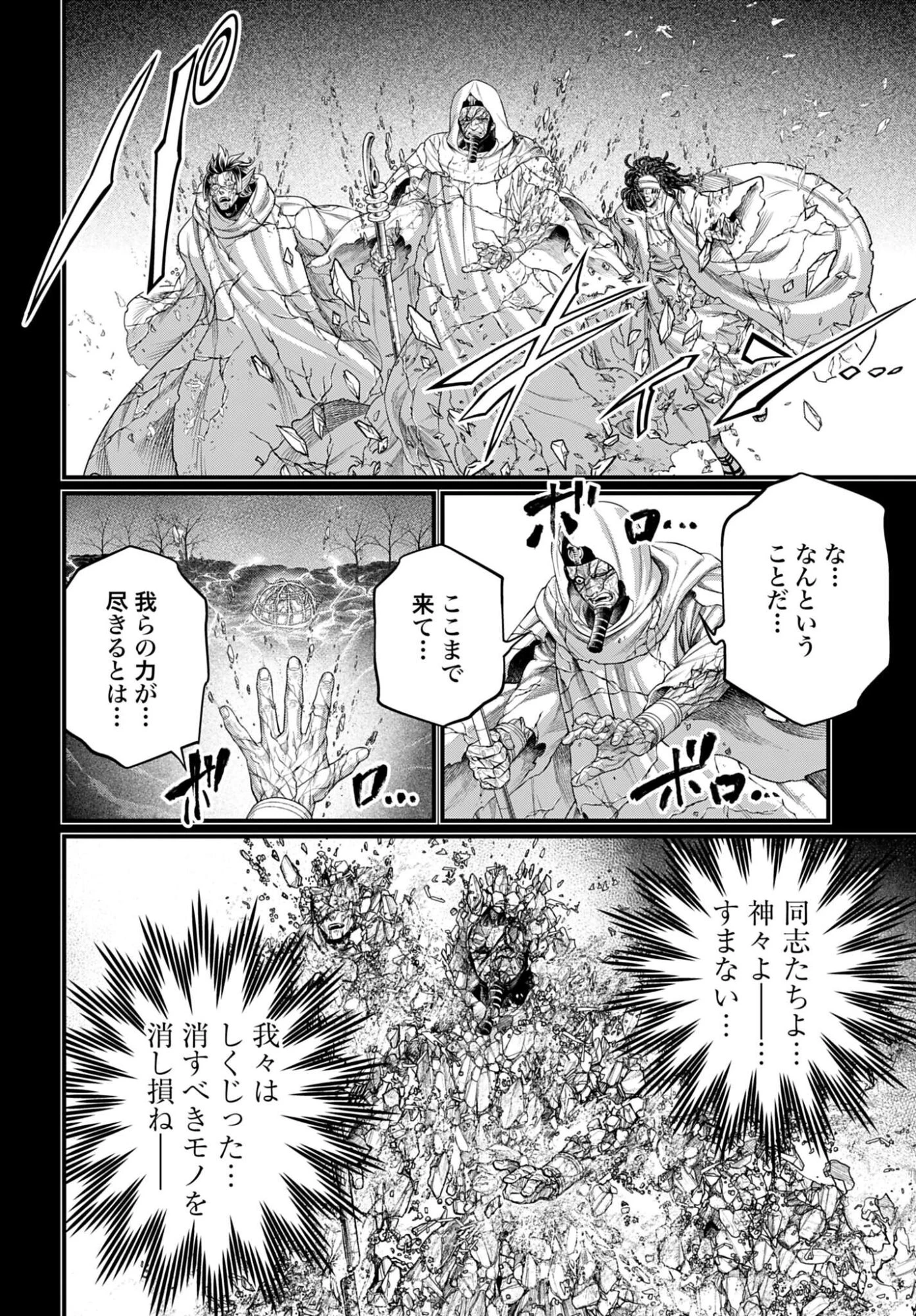 終末のワルキューレ 第114話 - 16