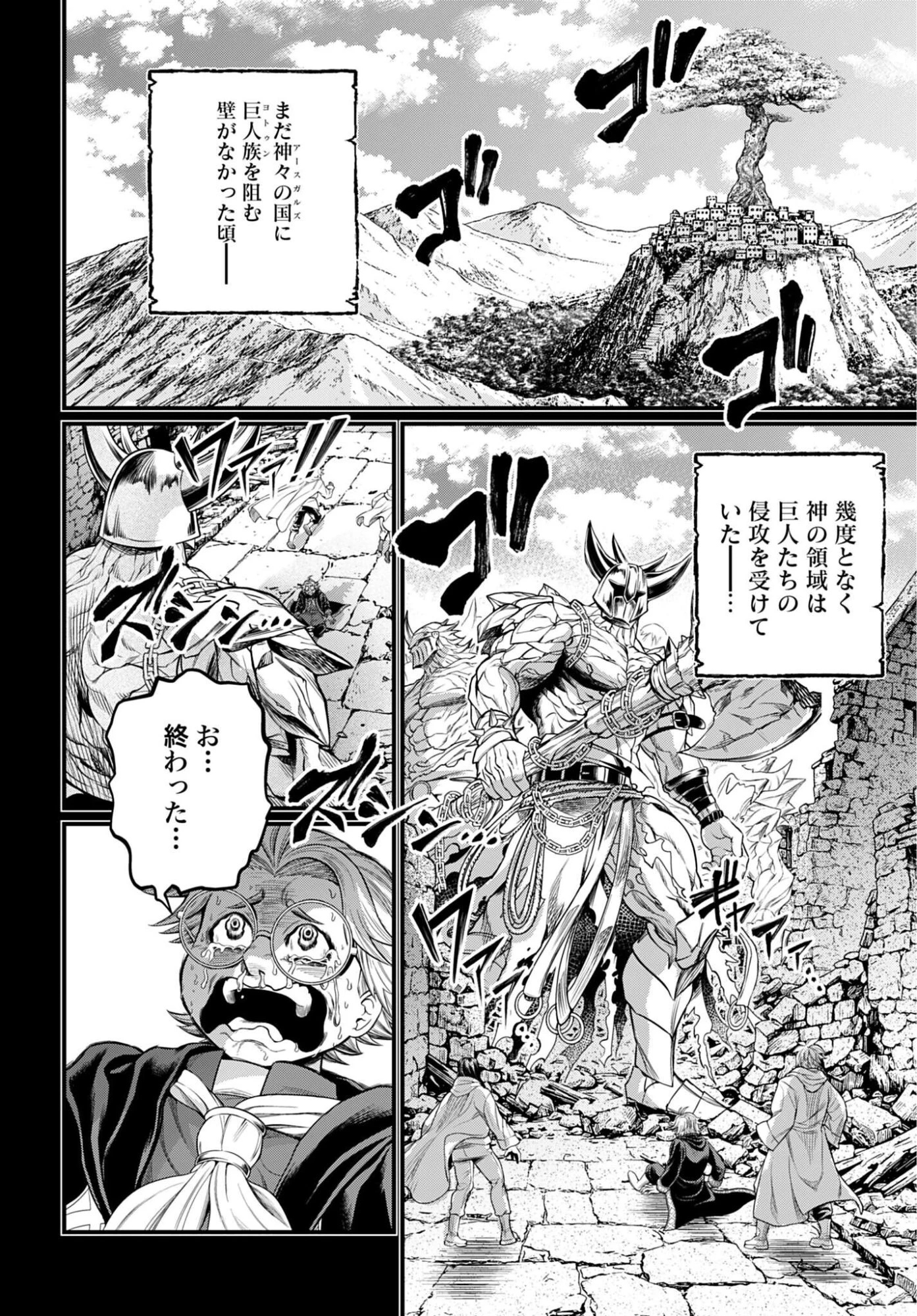 終末のワルキューレ 第115話 - 24
